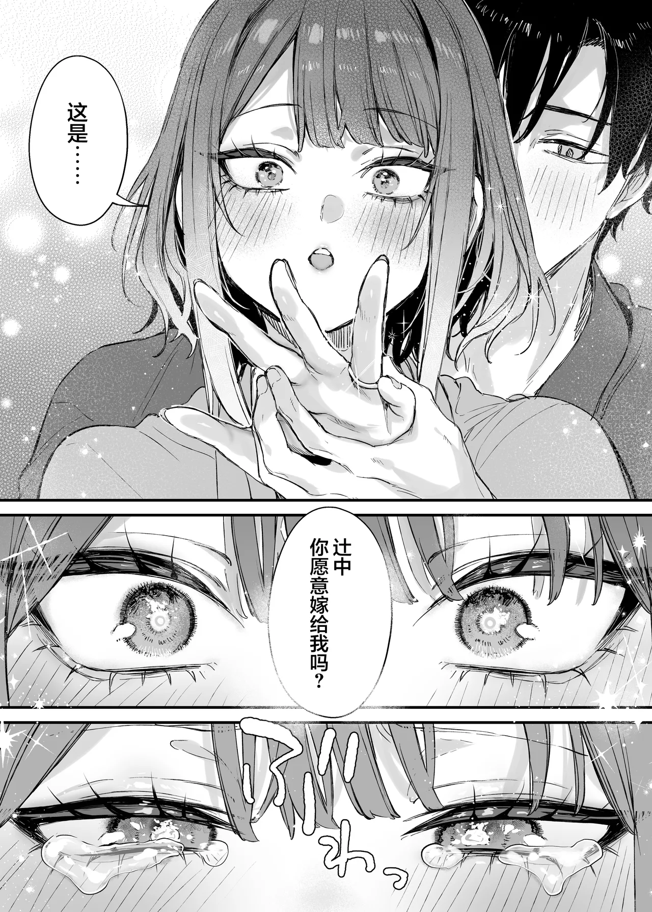 Kono Koi ni Kizuite Kureta | 这份感情终于为你所察觉 - Page 13