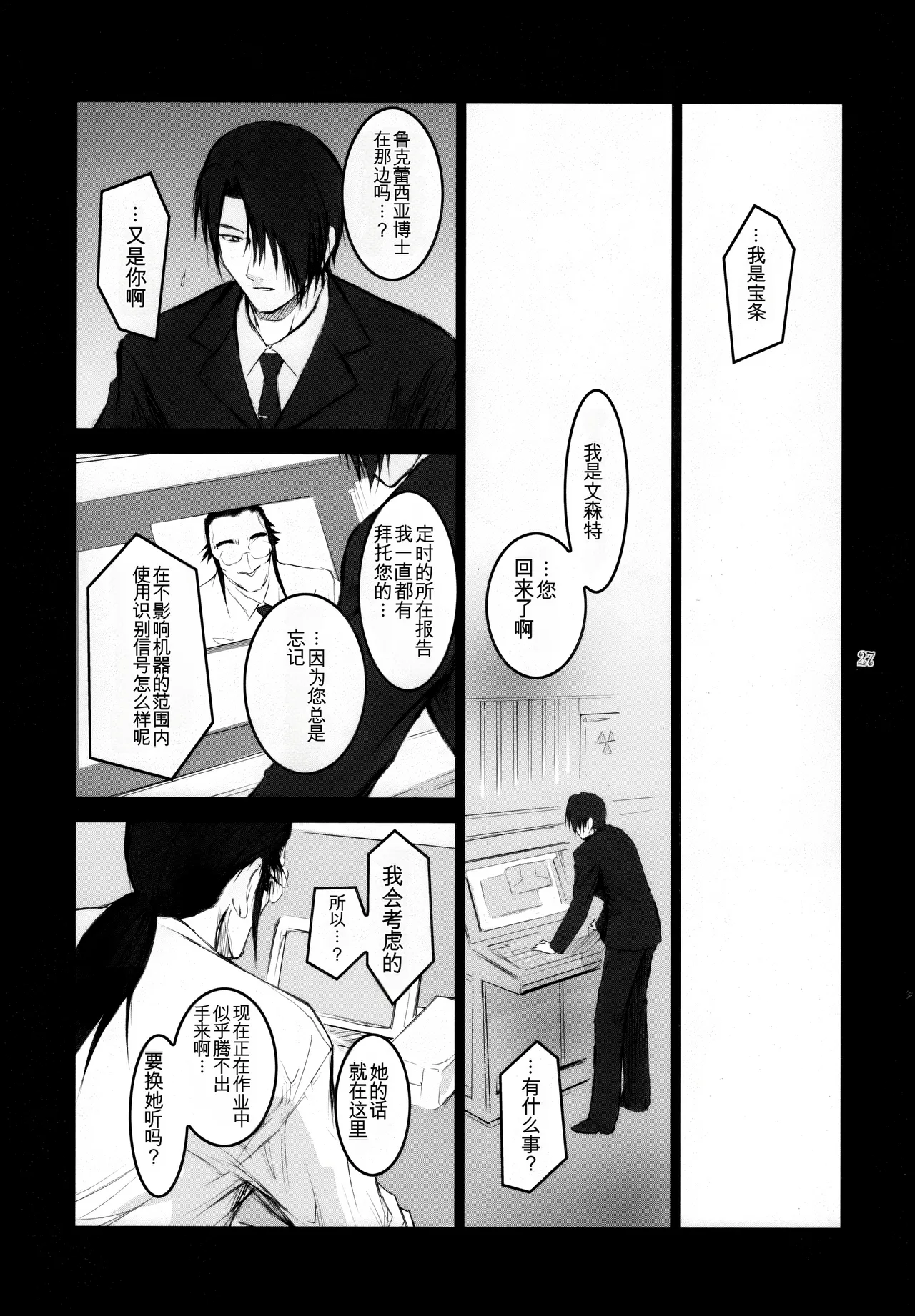 Lucrecia III - Page 26