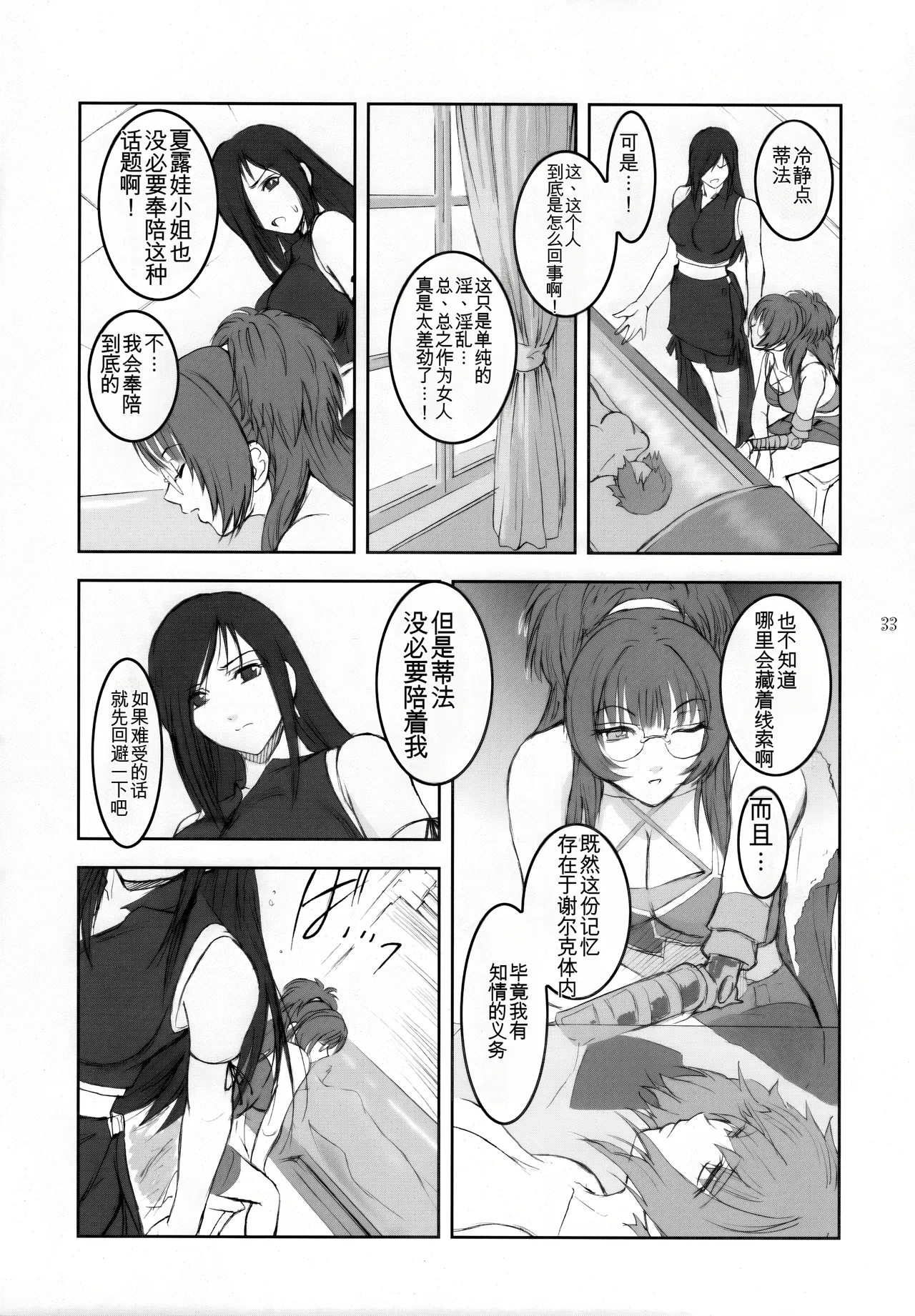 Lucrecia III - Page 32