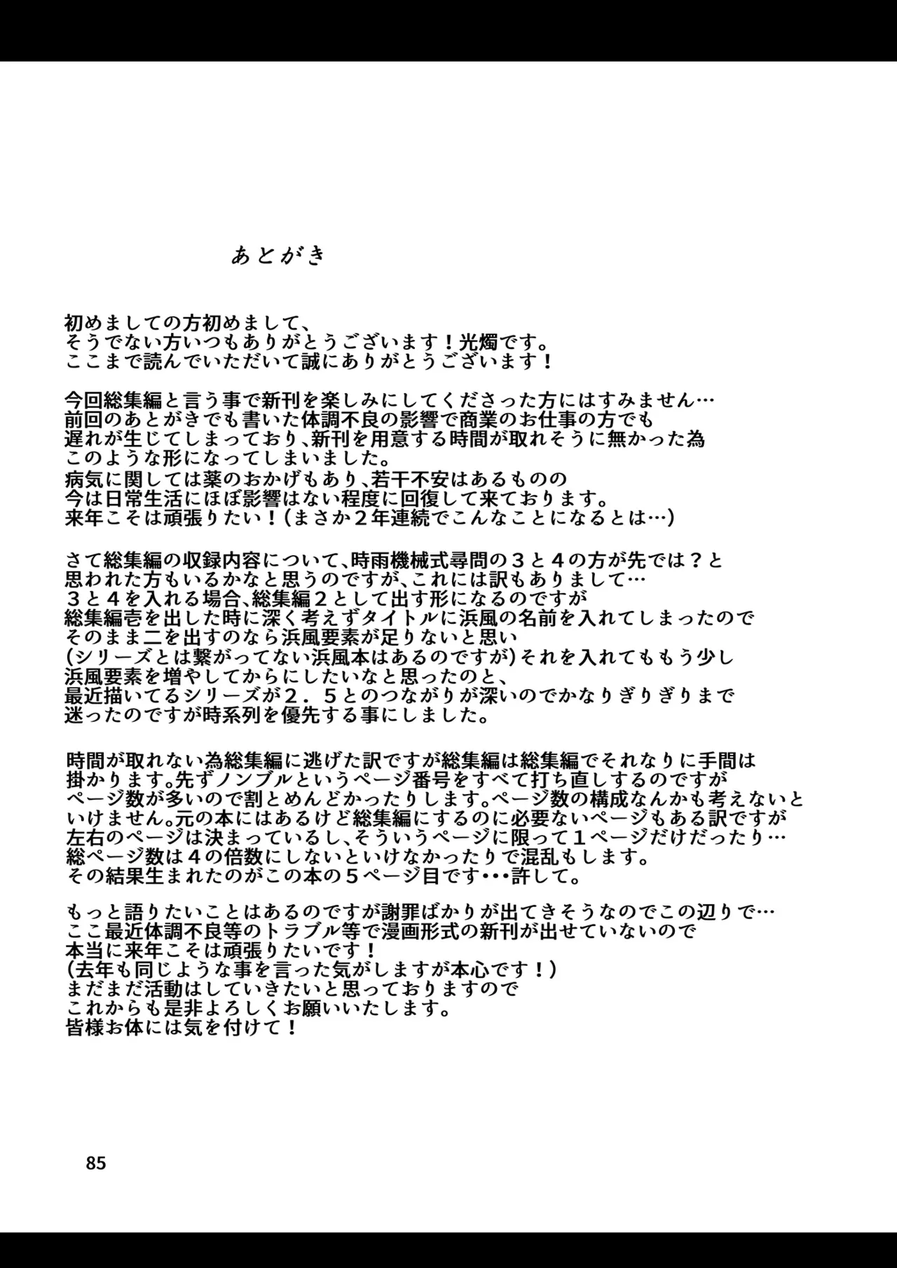Shigure Kikaishiki Jinmon EX Soushuuhen - Page 84
