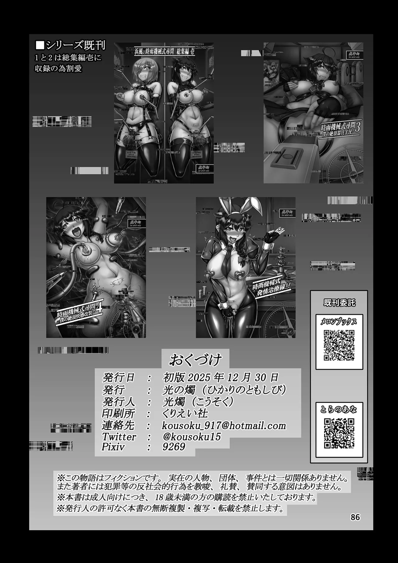Shigure Kikaishiki Jinmon EX Soushuuhen - Page 85