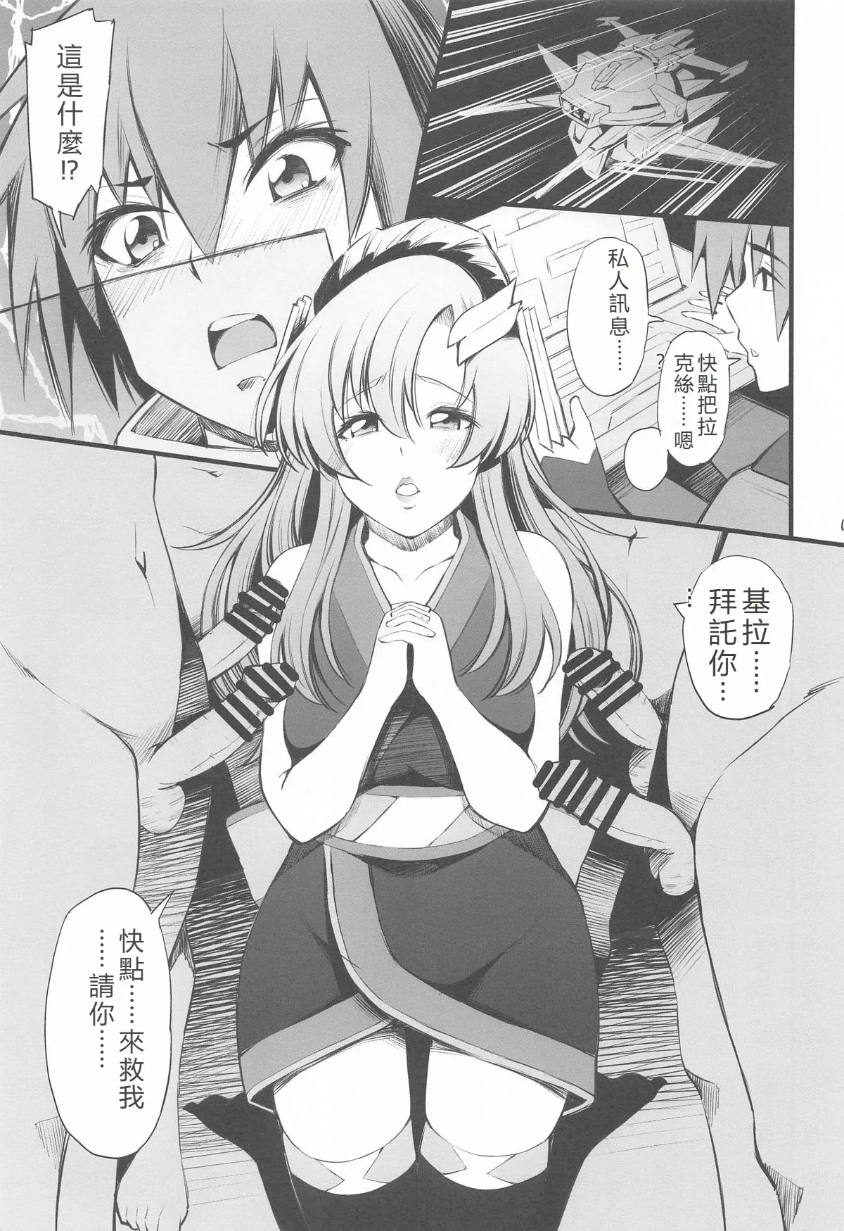 Inran Pink FREEDOM - Page 4