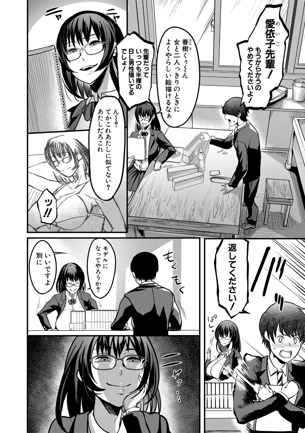 Houkago Bakunyuu Sex-bu - Page 33