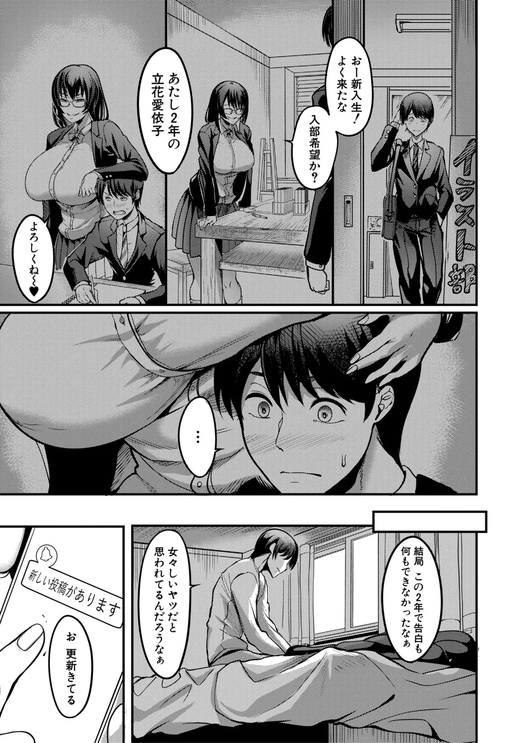Houkago Bakunyuu Sex-bu - Page 40