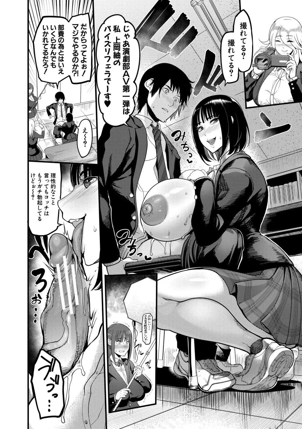 Houkago Bakunyuu Sex-bu - Page 9
