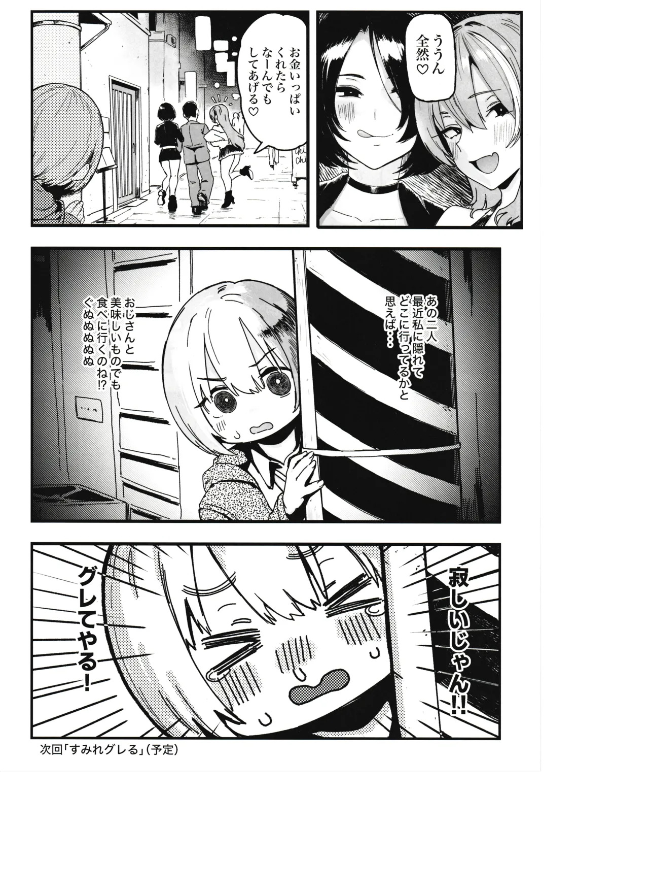 Okane Daisuki 2 - Page 46