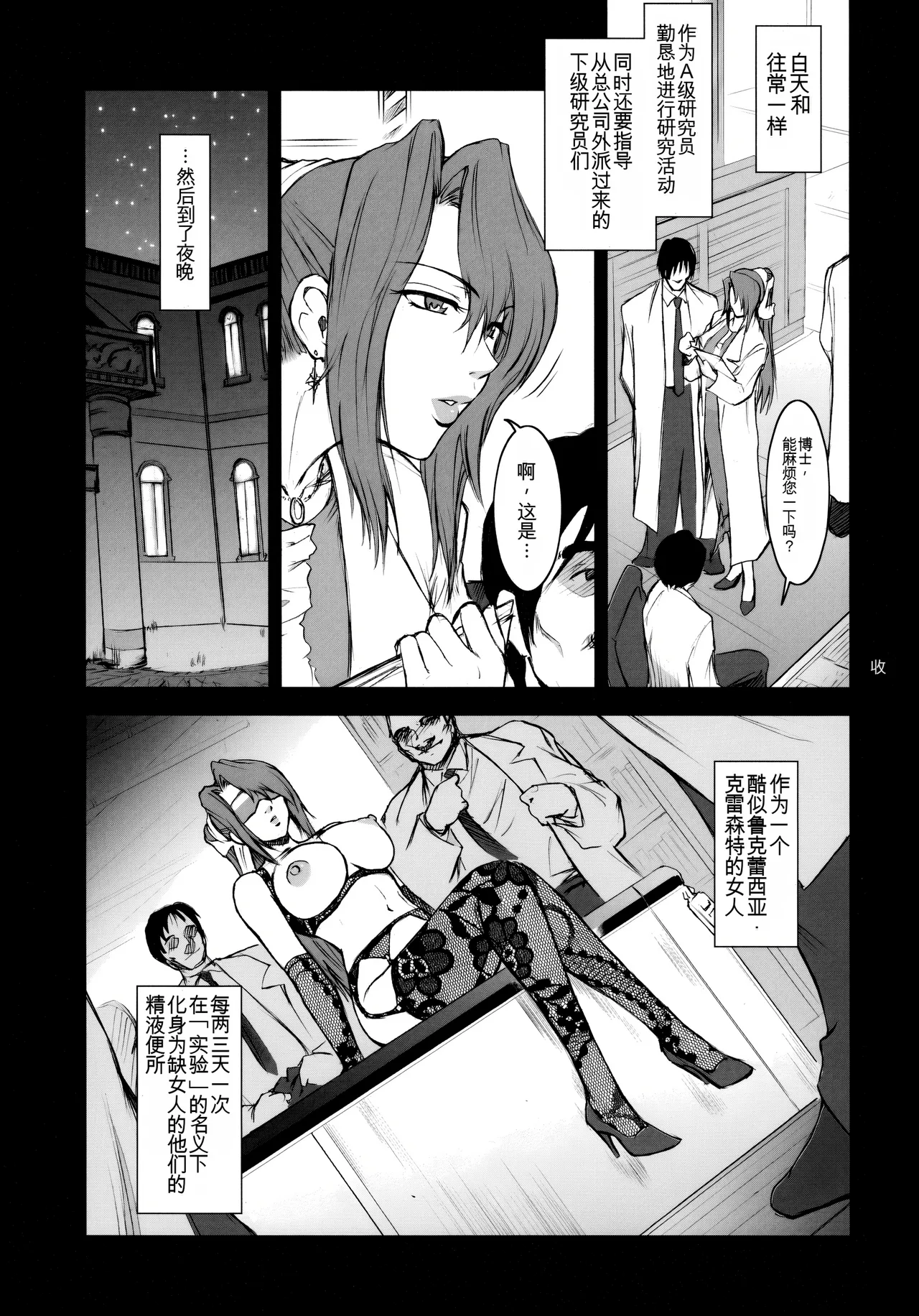 Lucrecia IV - Page 16