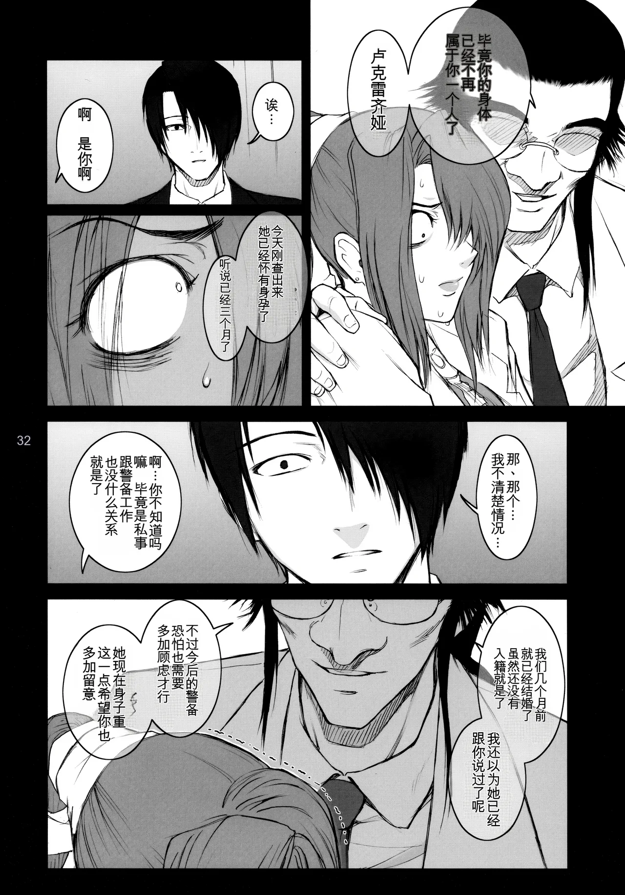 Lucrecia IV - Page 31