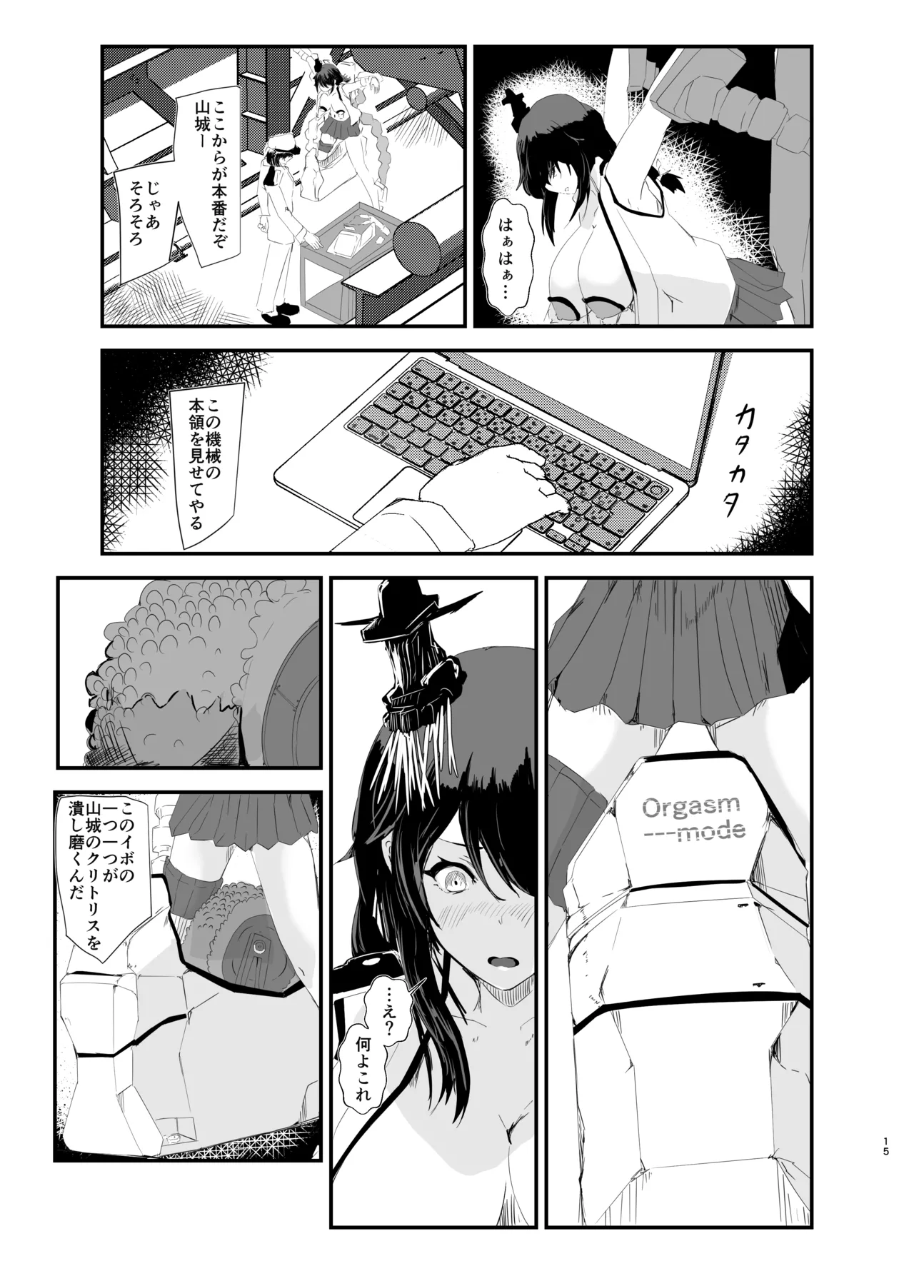 Yamashiro Kousoku Kyousei Zecchou - Page 14
