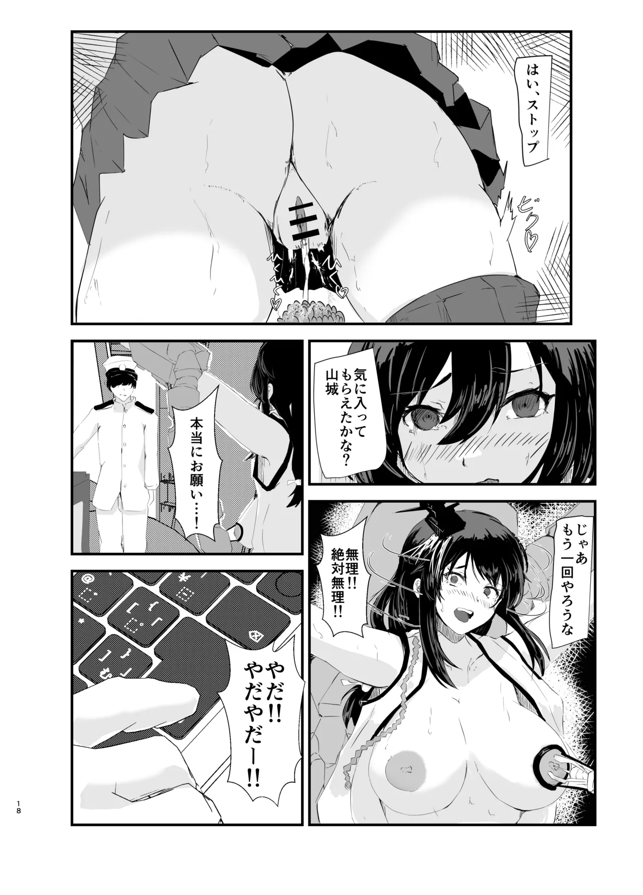 Yamashiro Kousoku Kyousei Zecchou - Page 17
