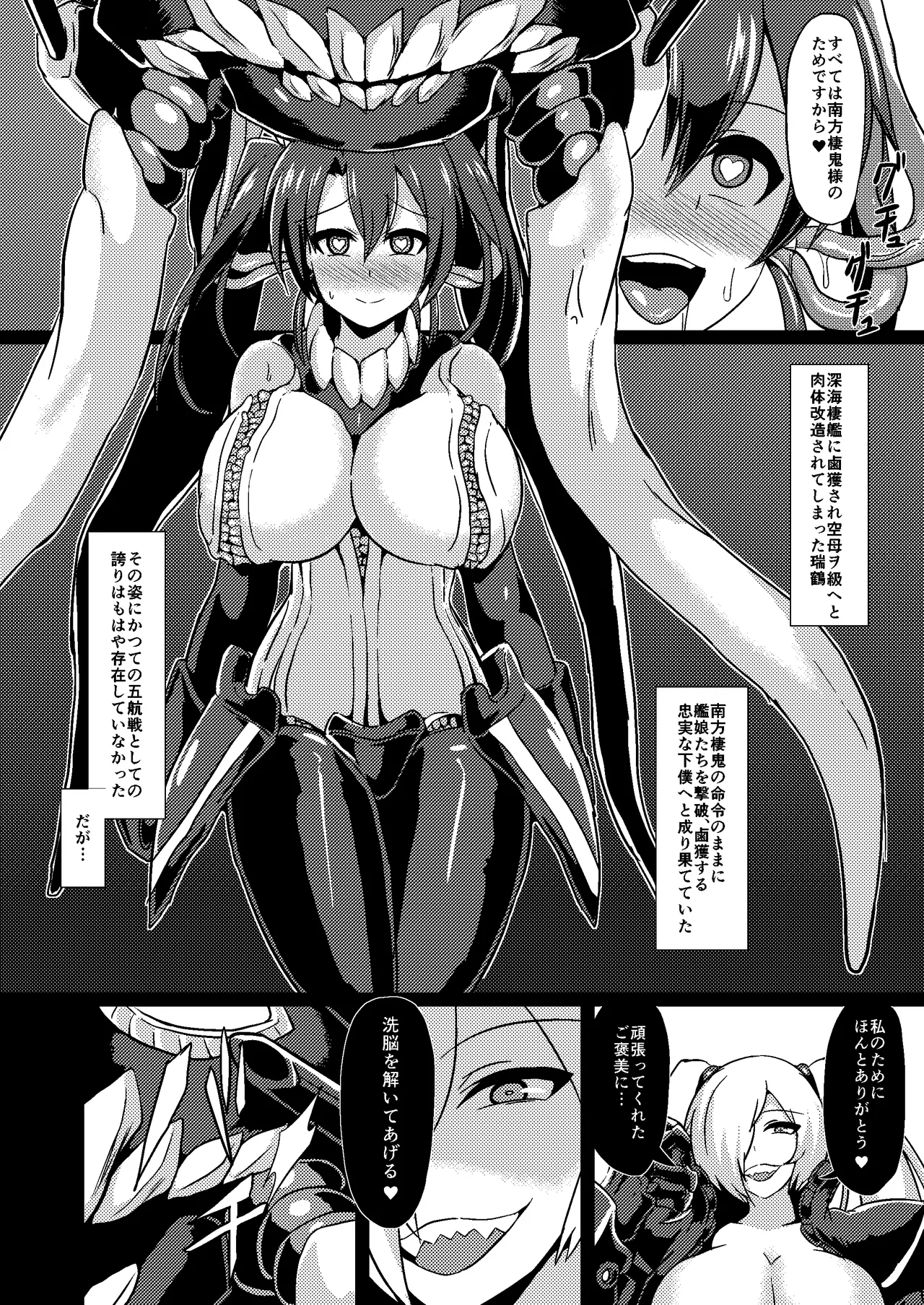 Shinshoku - Page 3