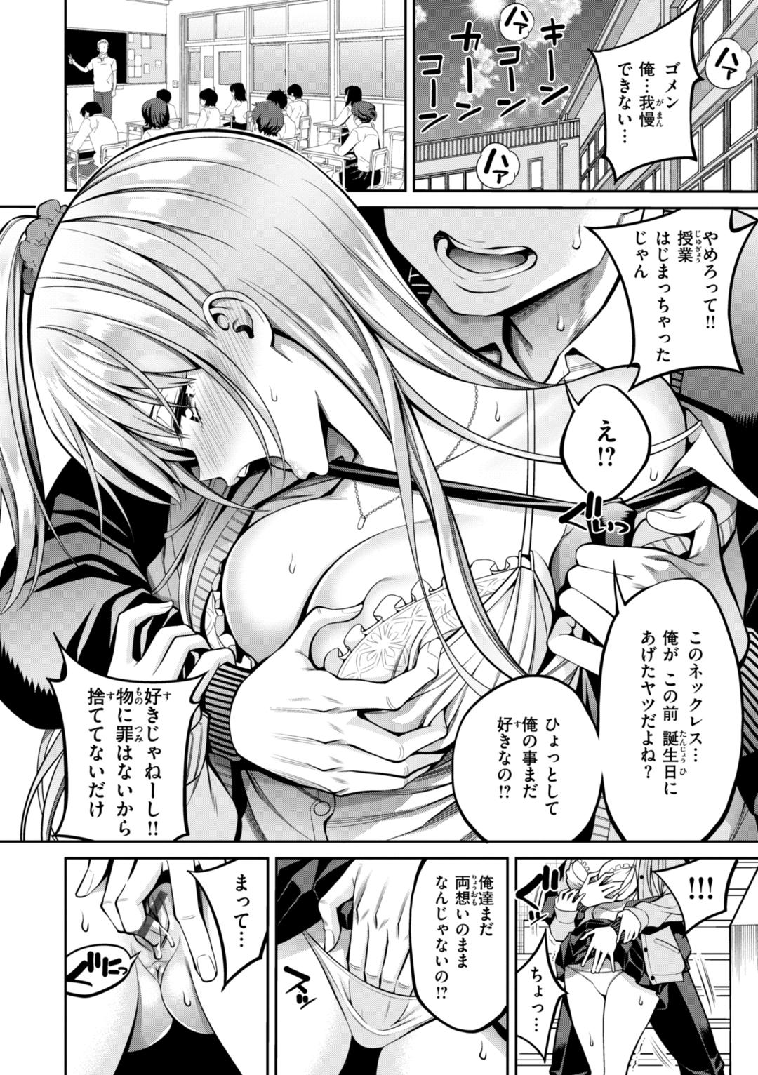 Sususu Sundome - Page 110