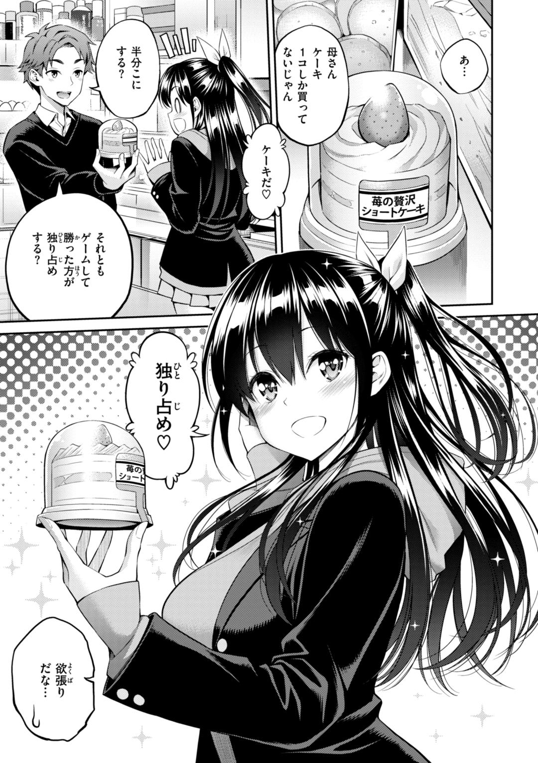 Sususu Sundome - Page 129