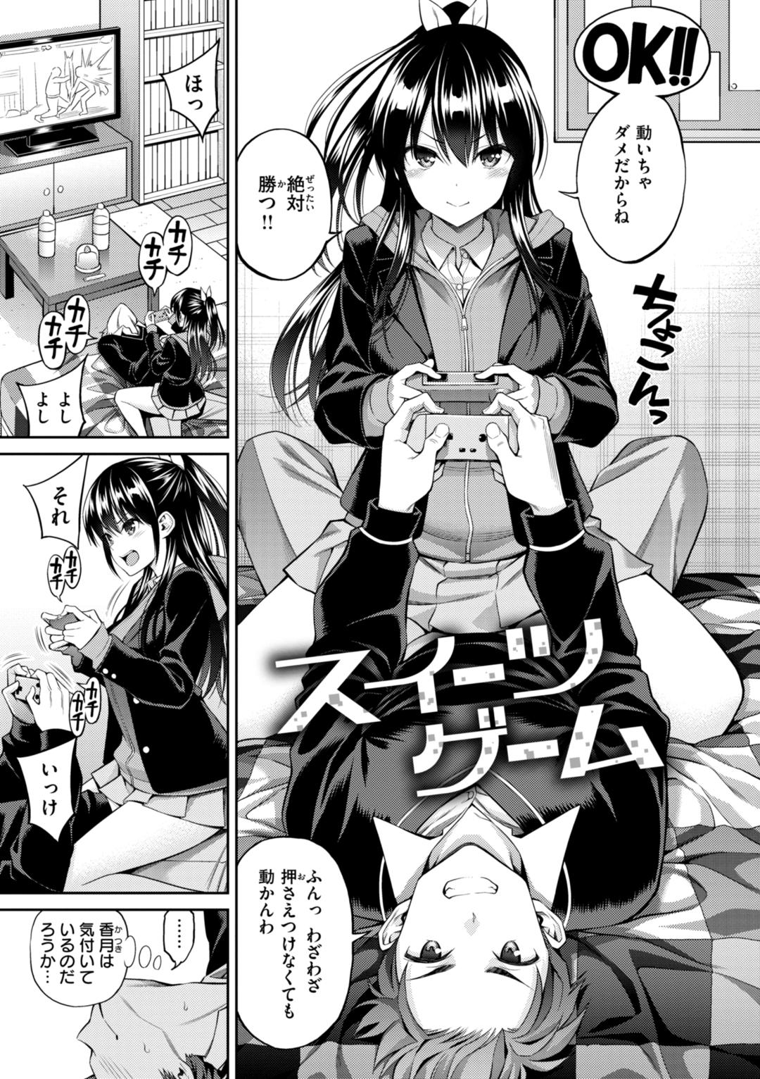Sususu Sundome - Page 131