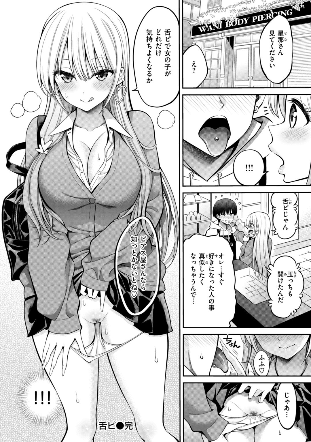Sususu Sundome - Page 80