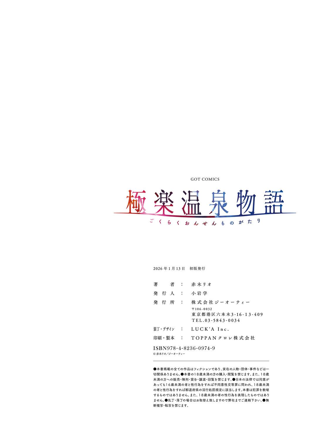 Gokuraku Onsen Monogatari - Page 154