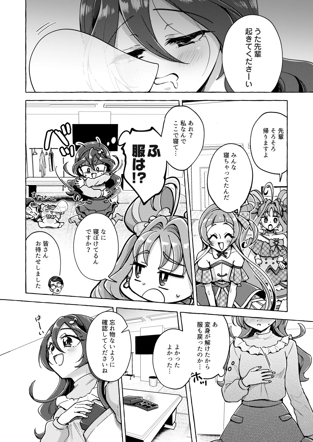 Bonbon and Shobobbobonbon - Page 12