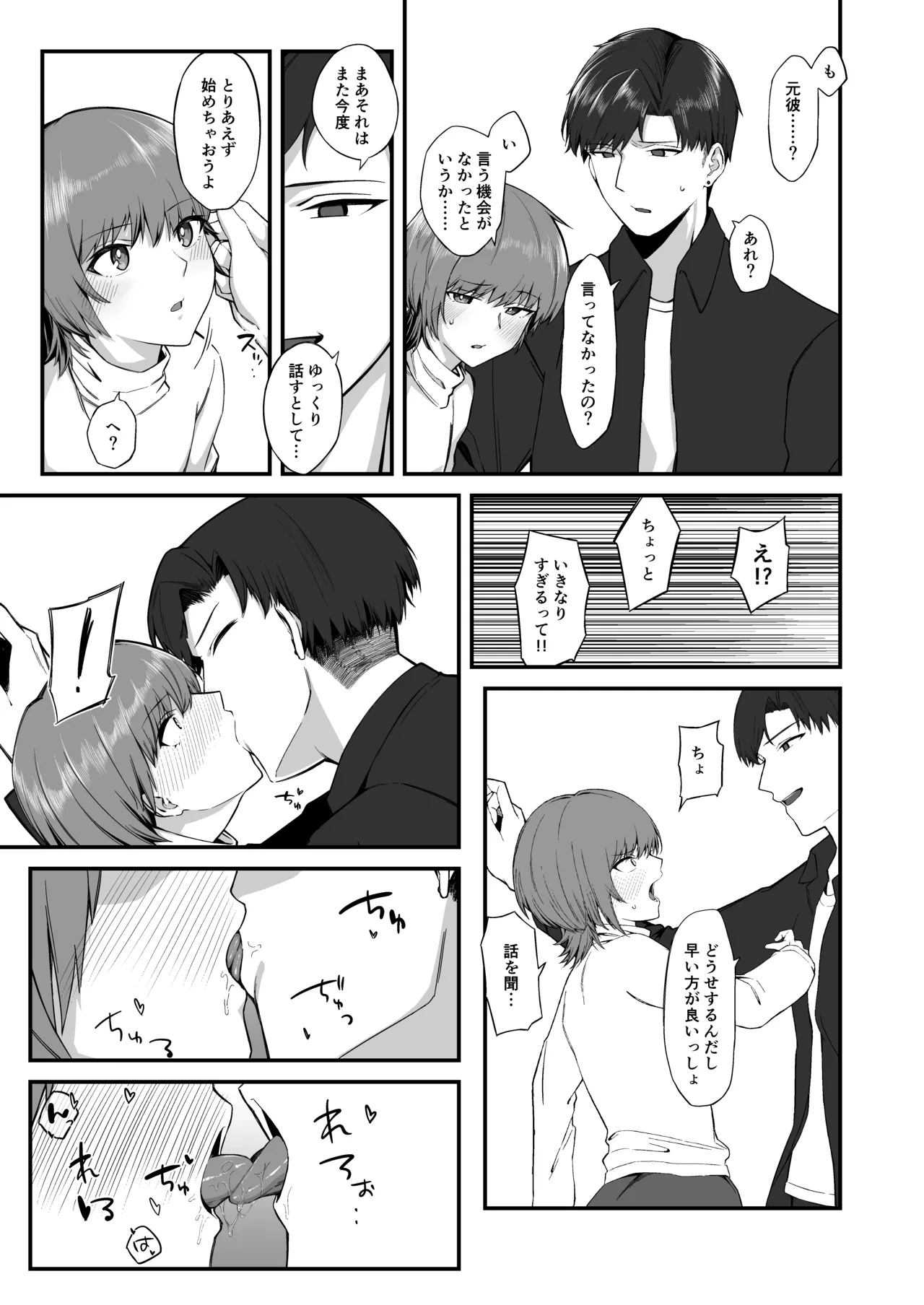 Ore no Shiranai Kanojo no Kao - Page 10