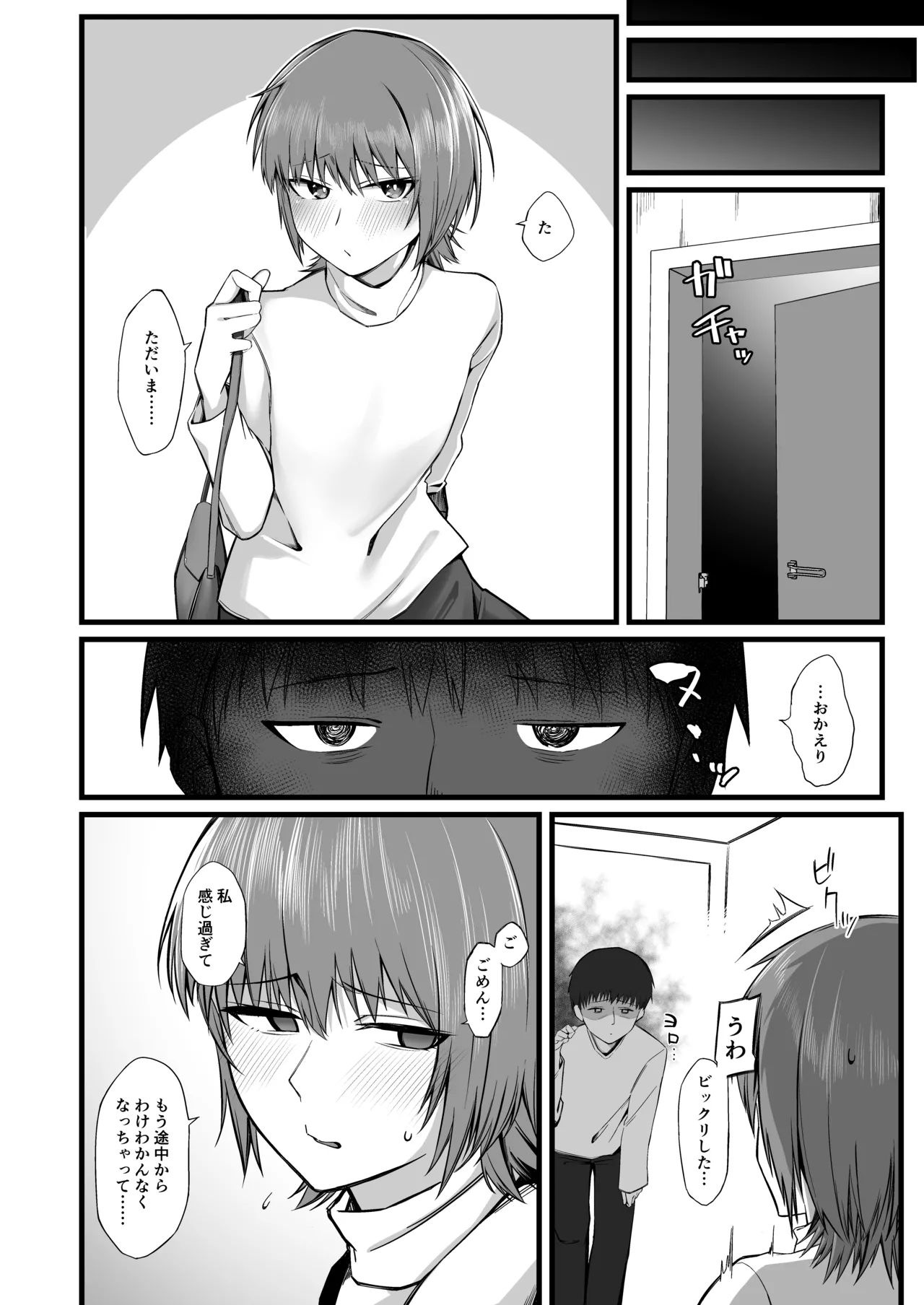 Ore no Shiranai Kanojo no Kao - Page 23