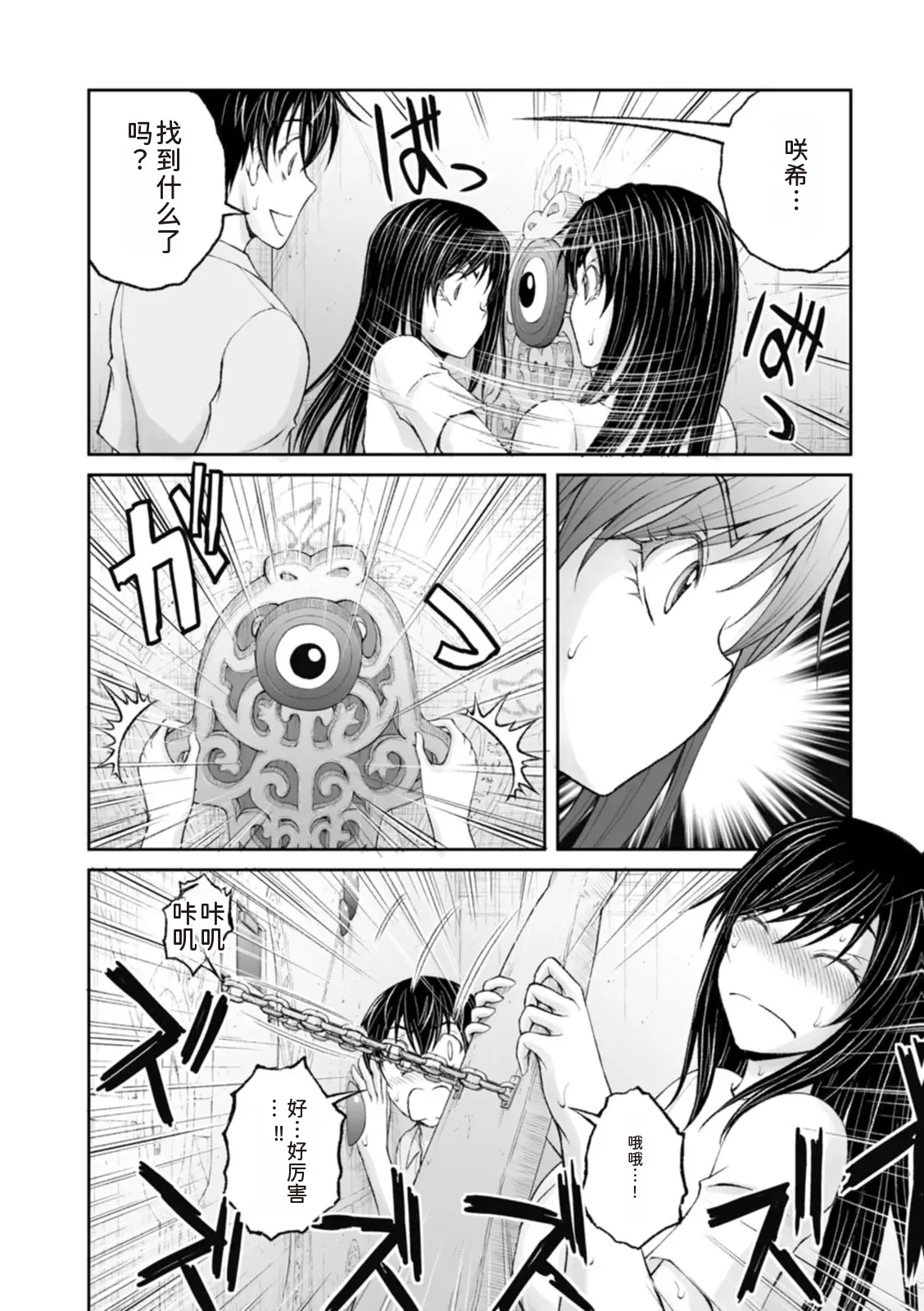 隠し部屋 12-13巻 - Page 153