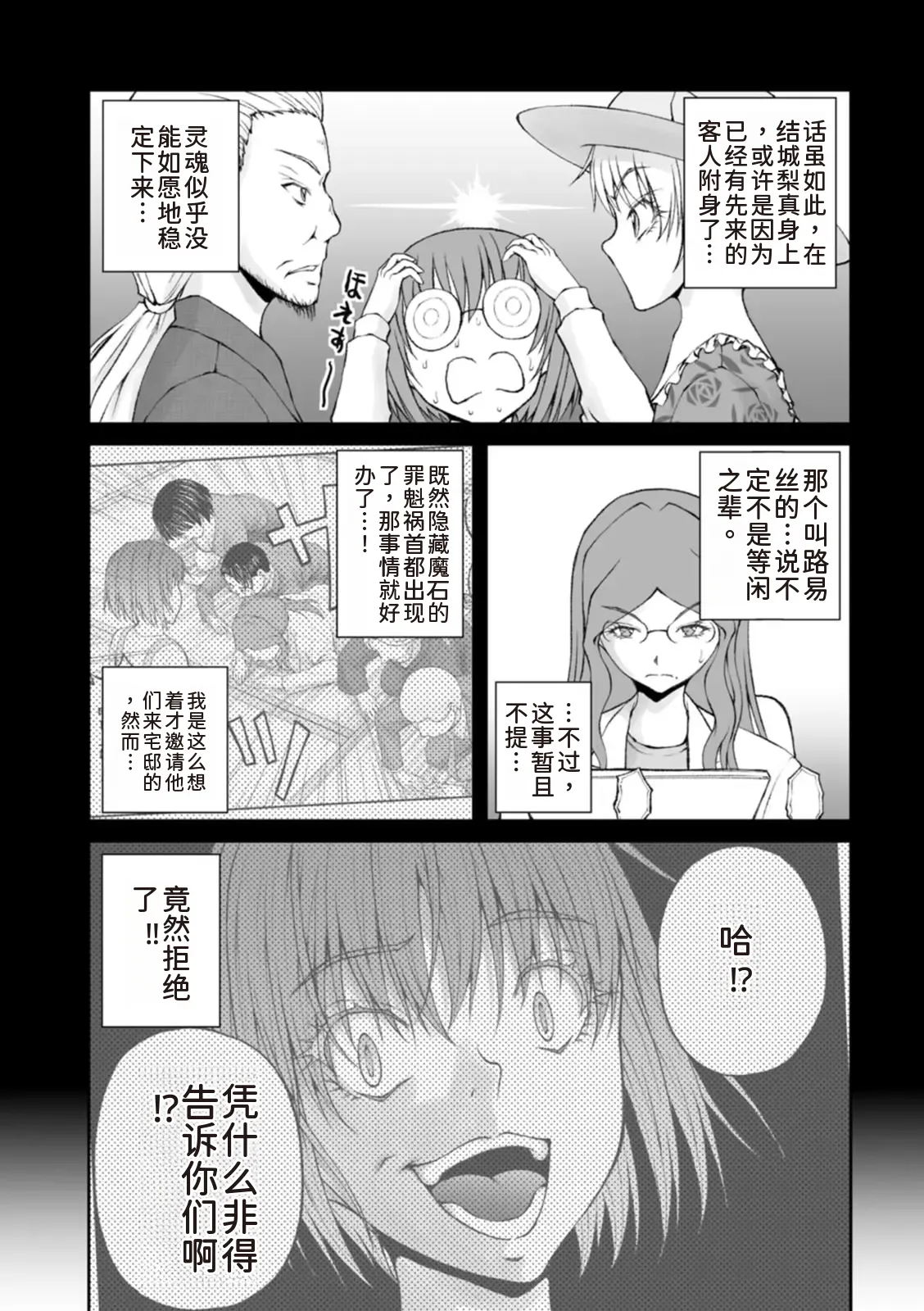 隠し部屋 12-13巻 - Page 167