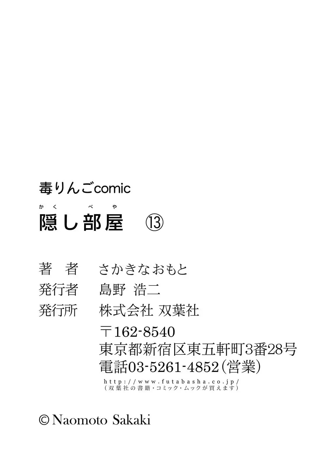 隠し部屋 12-13巻 - Page 182