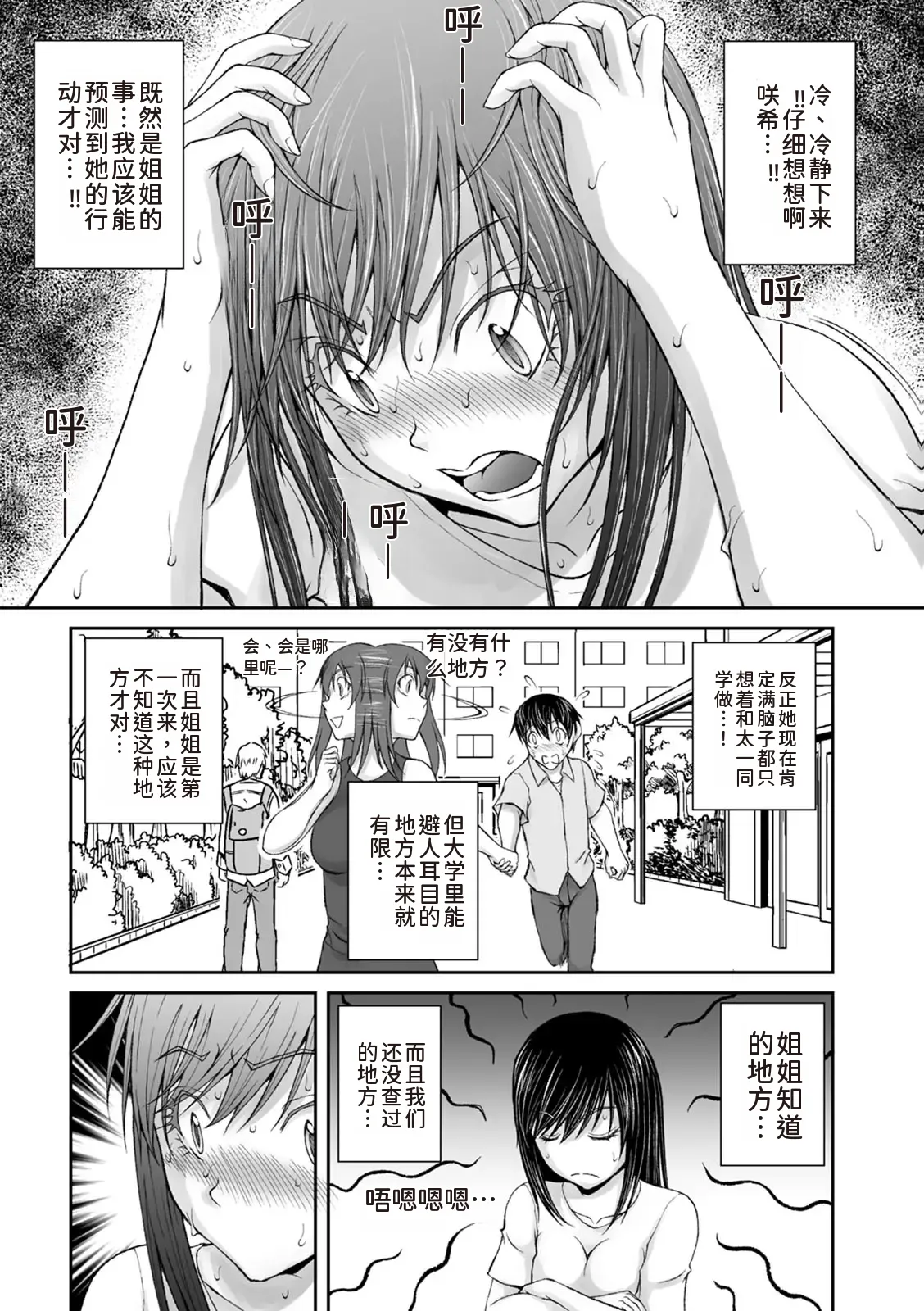 隠し部屋 12-13巻 - Page 21