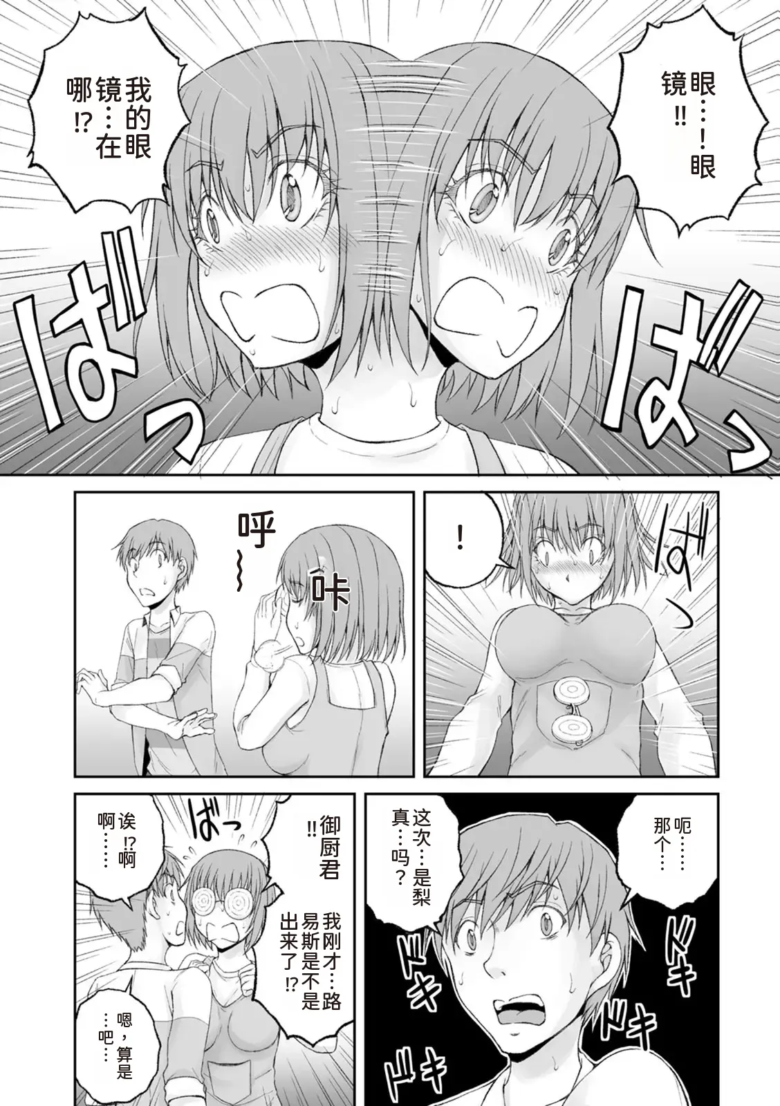 隠し部屋 12-13巻 - Page 50