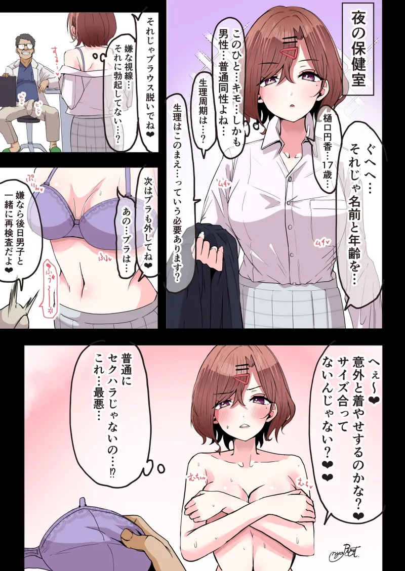 種付けおじさんに狙われた円香 - Page 1