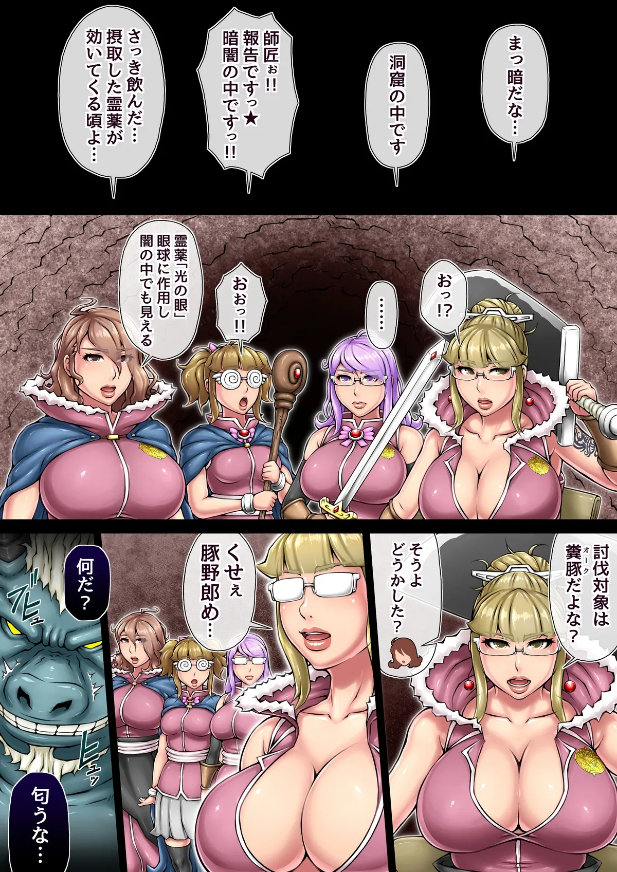 zenmetsu sureiyā - Page 19