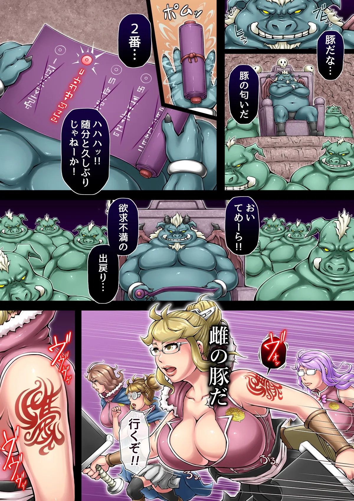 zenmetsu sureiyā - Page 20