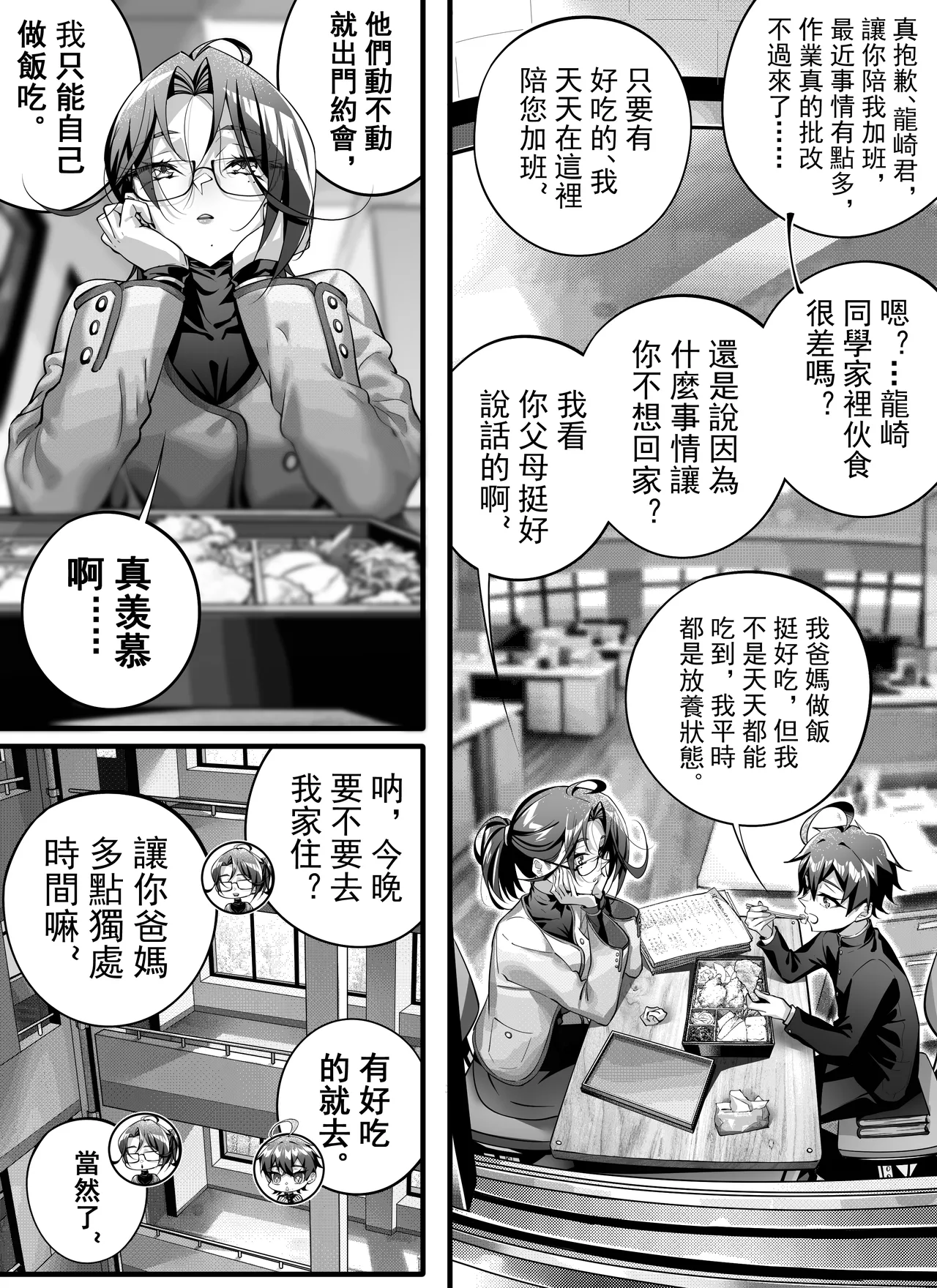 高中剛畢業就向校內女生群發了性騷擾簡訊~師生篇 - Page 9