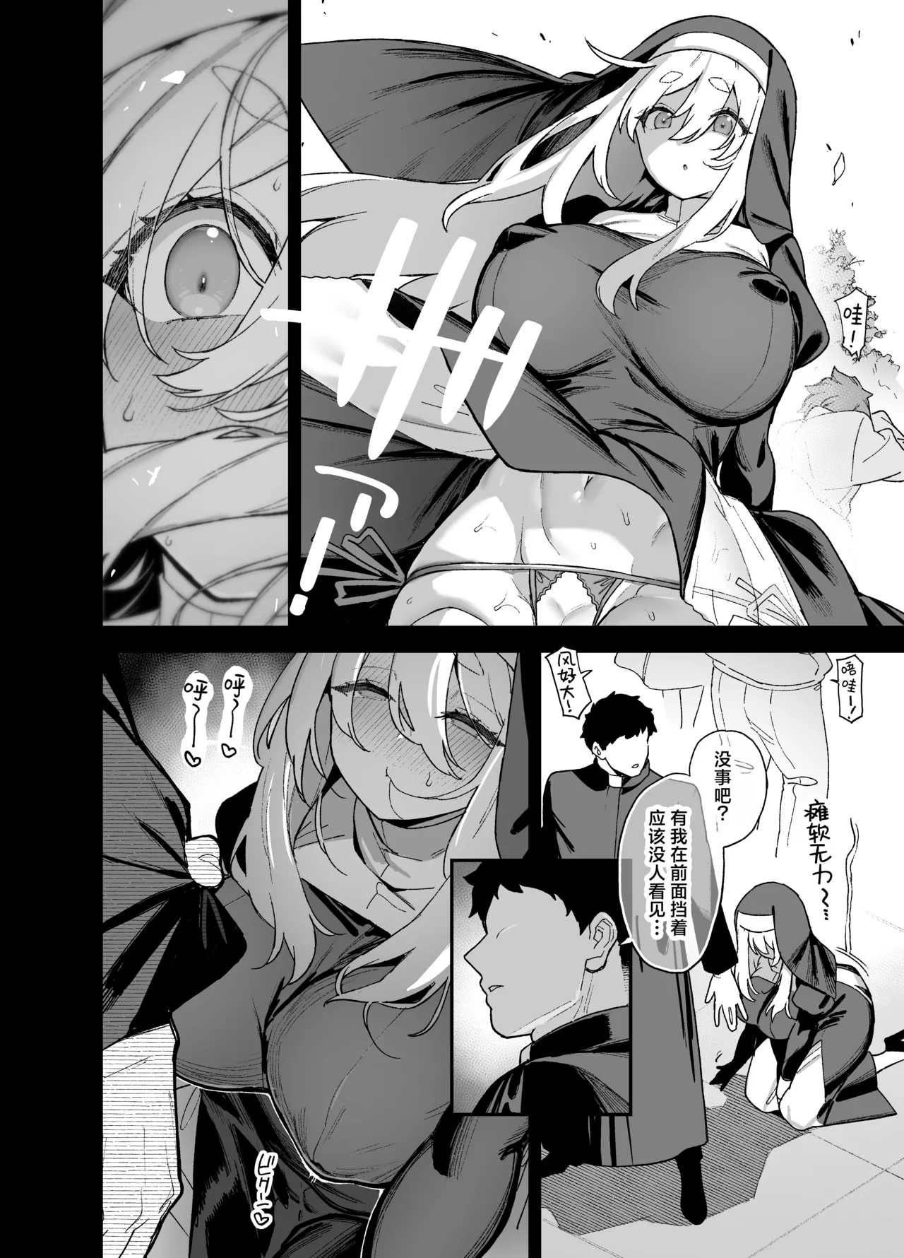 Oushun Jogakuen no Danyuu 5 | 樱春女子学院的男演员 5 - Page 23
