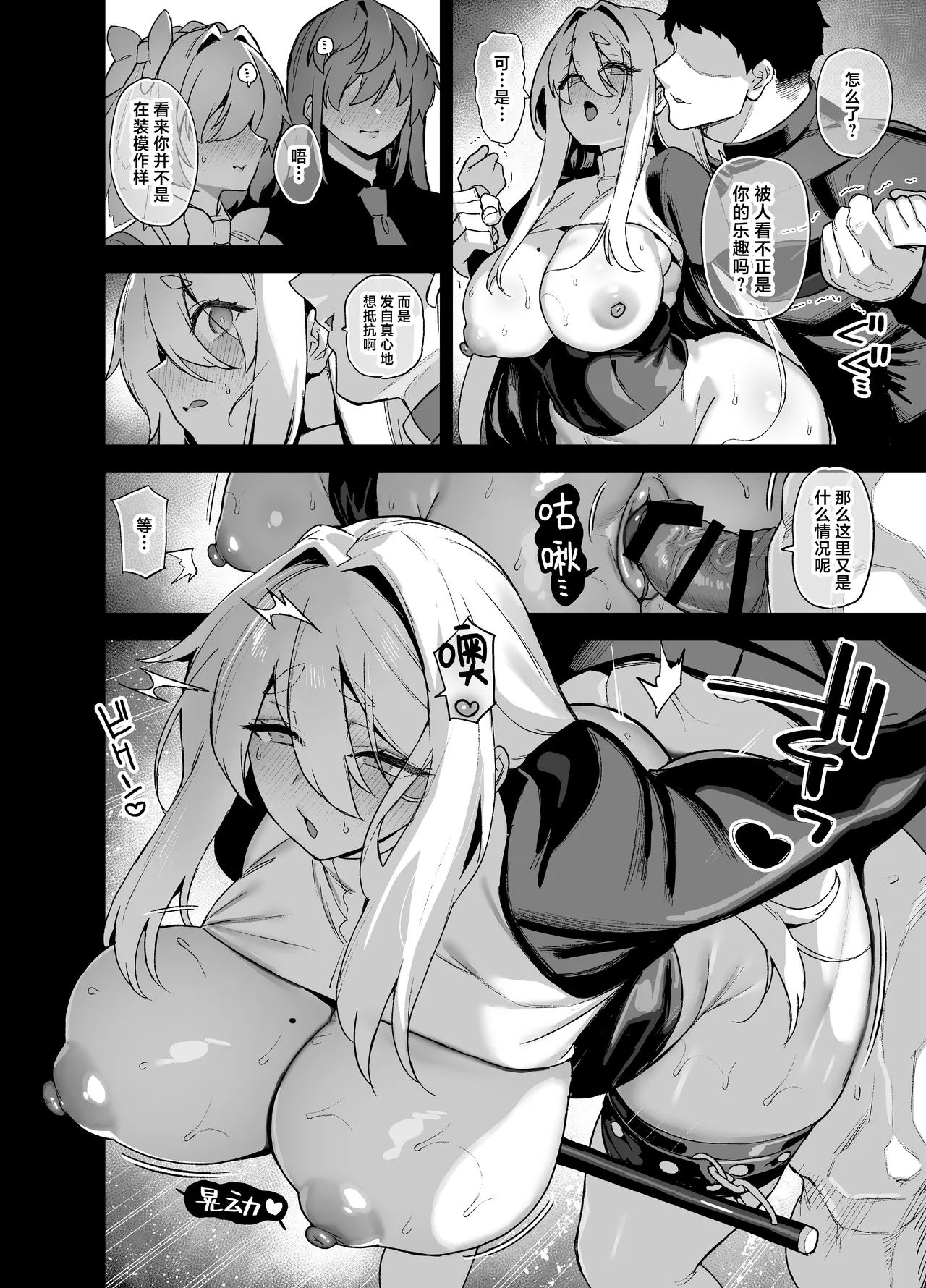 Oushun Jogakuen no Danyuu 5 | 樱春女子学院的男演员 5 - Page 49