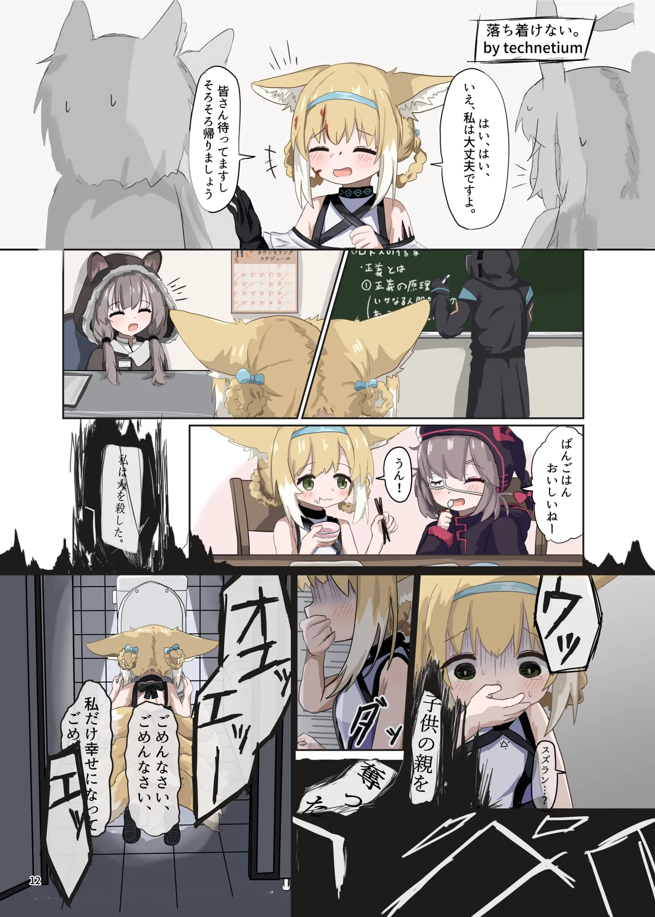Arknights Gomennasai Goudou - Page 12