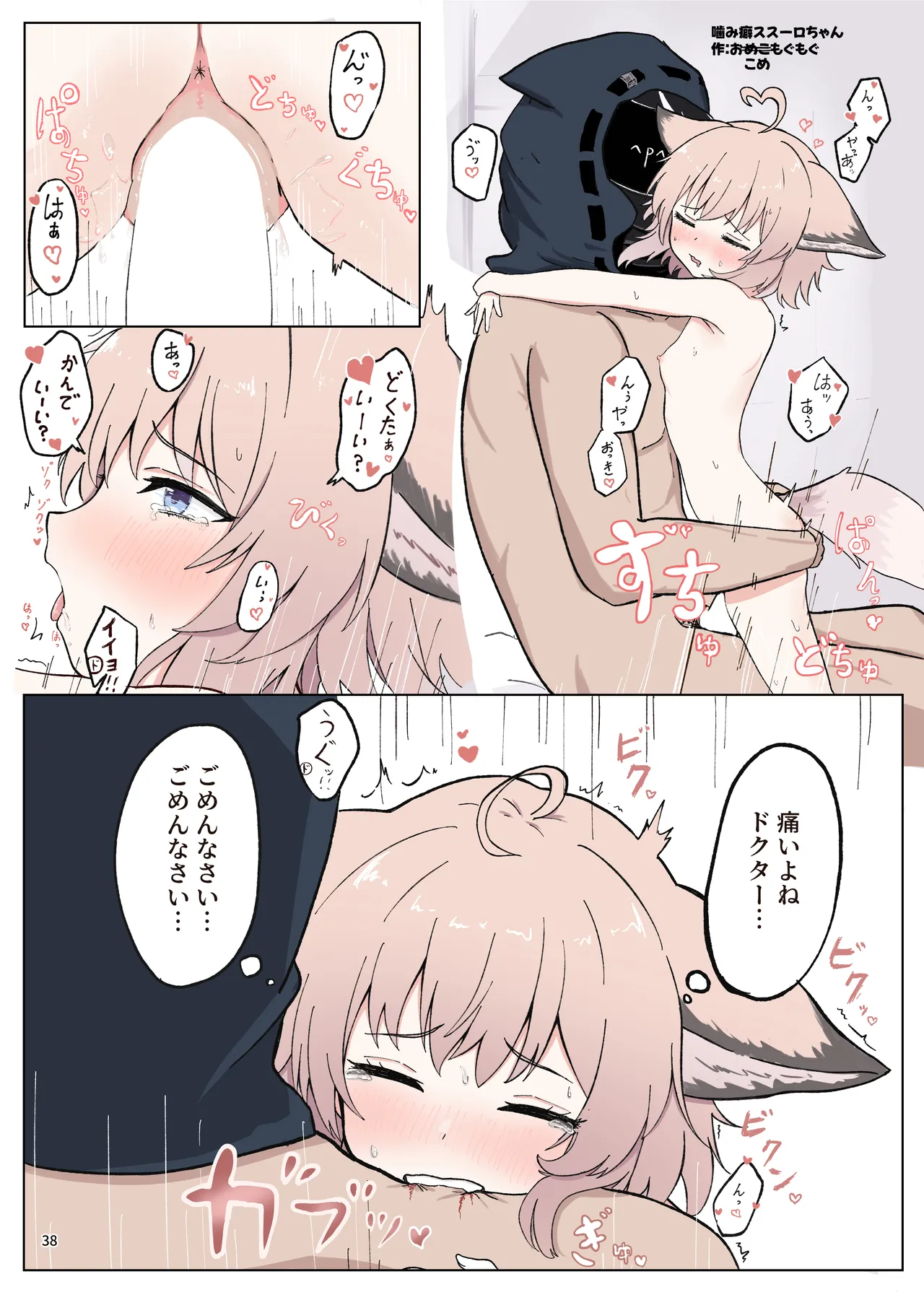 Arknights Gomennasai Goudou - Page 38