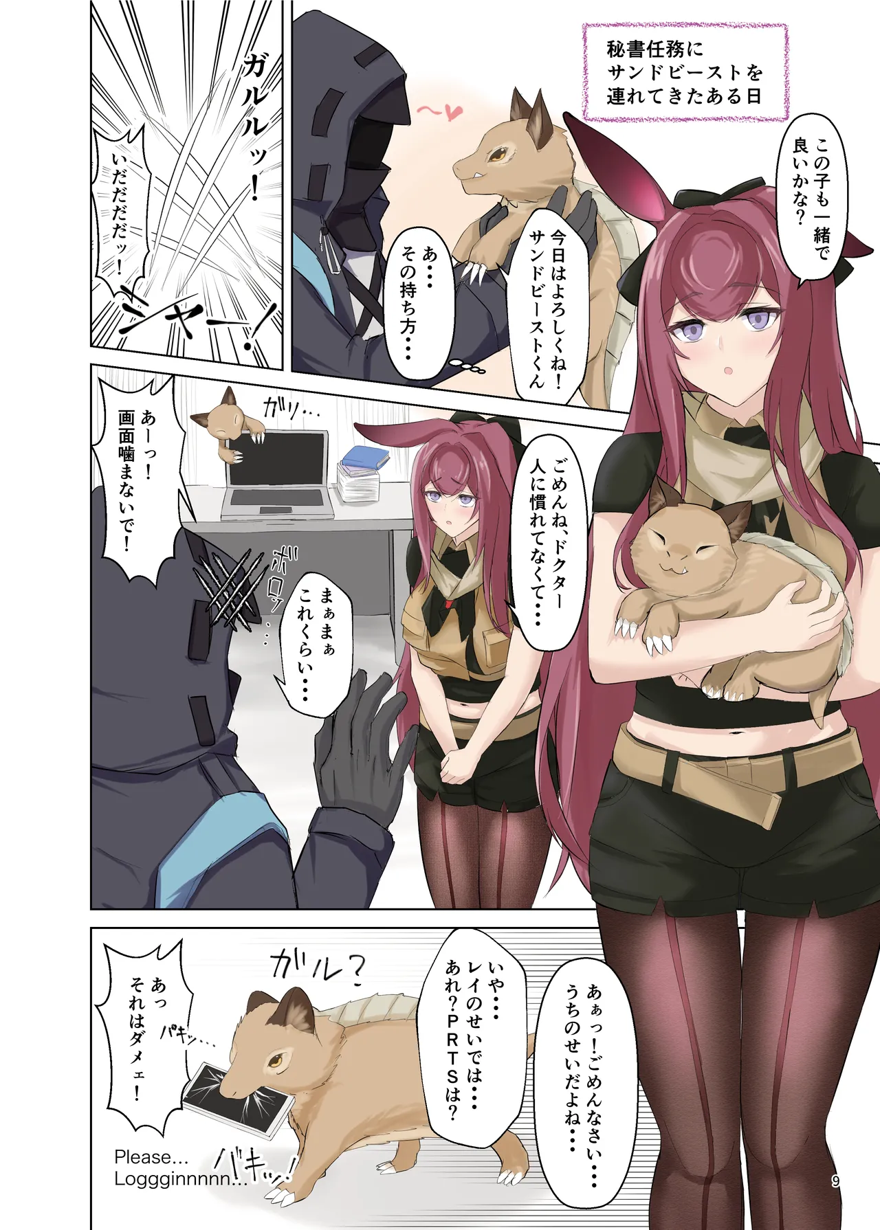 Arknights Gomennasai Goudou - Page 9
