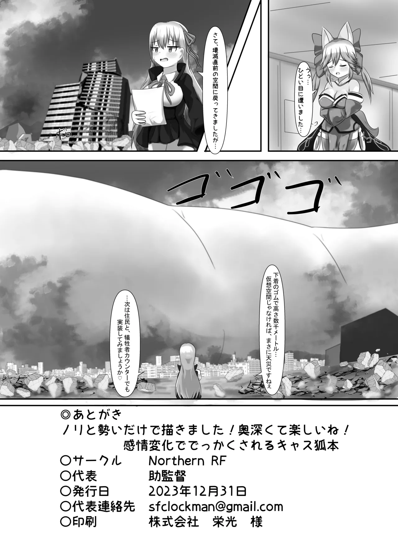 Kanjou Henka de Dekkaku Sareru Casko Hon - Page 17