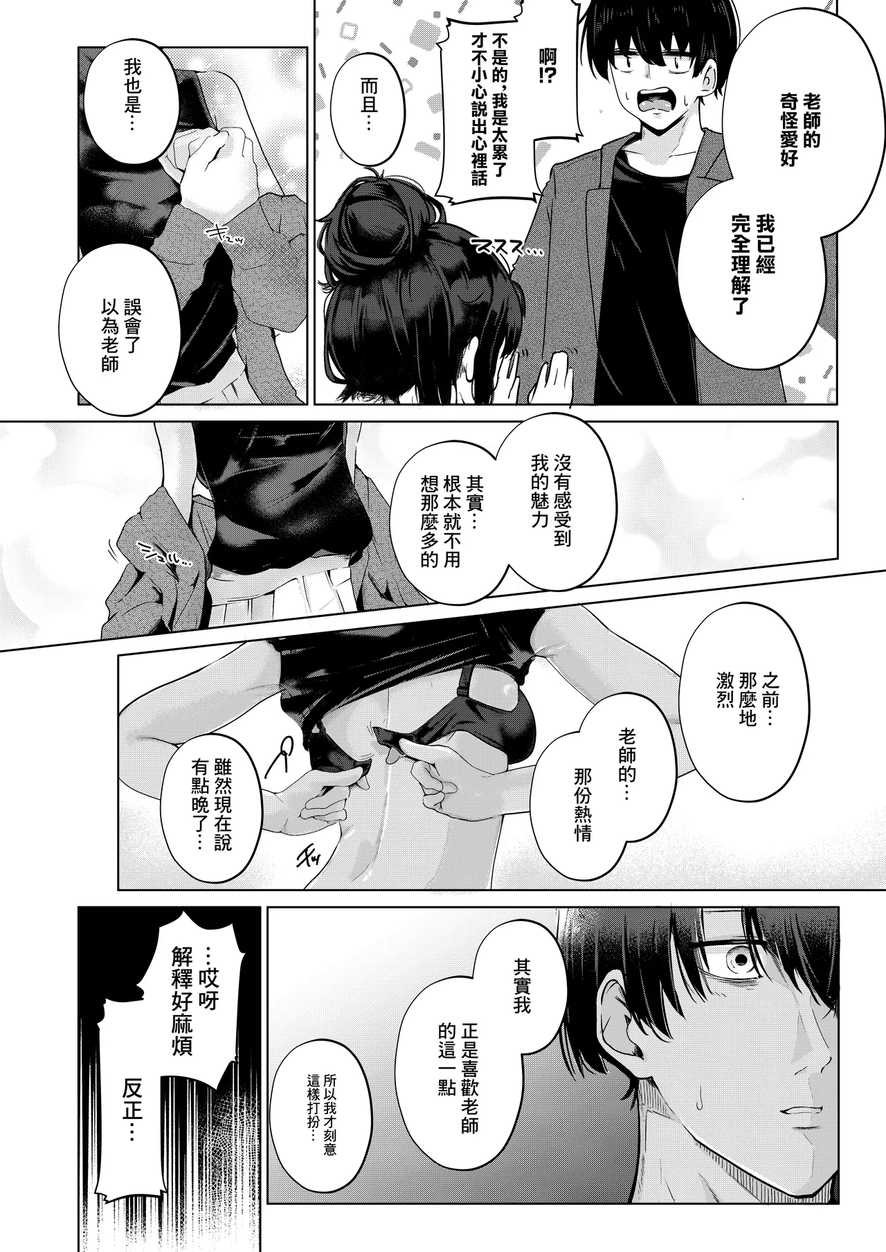 Kozeki Ui no Muttsuri Zagaku Jissen Hen | 古關憂的悶騷講座實 実践編 - Page 11