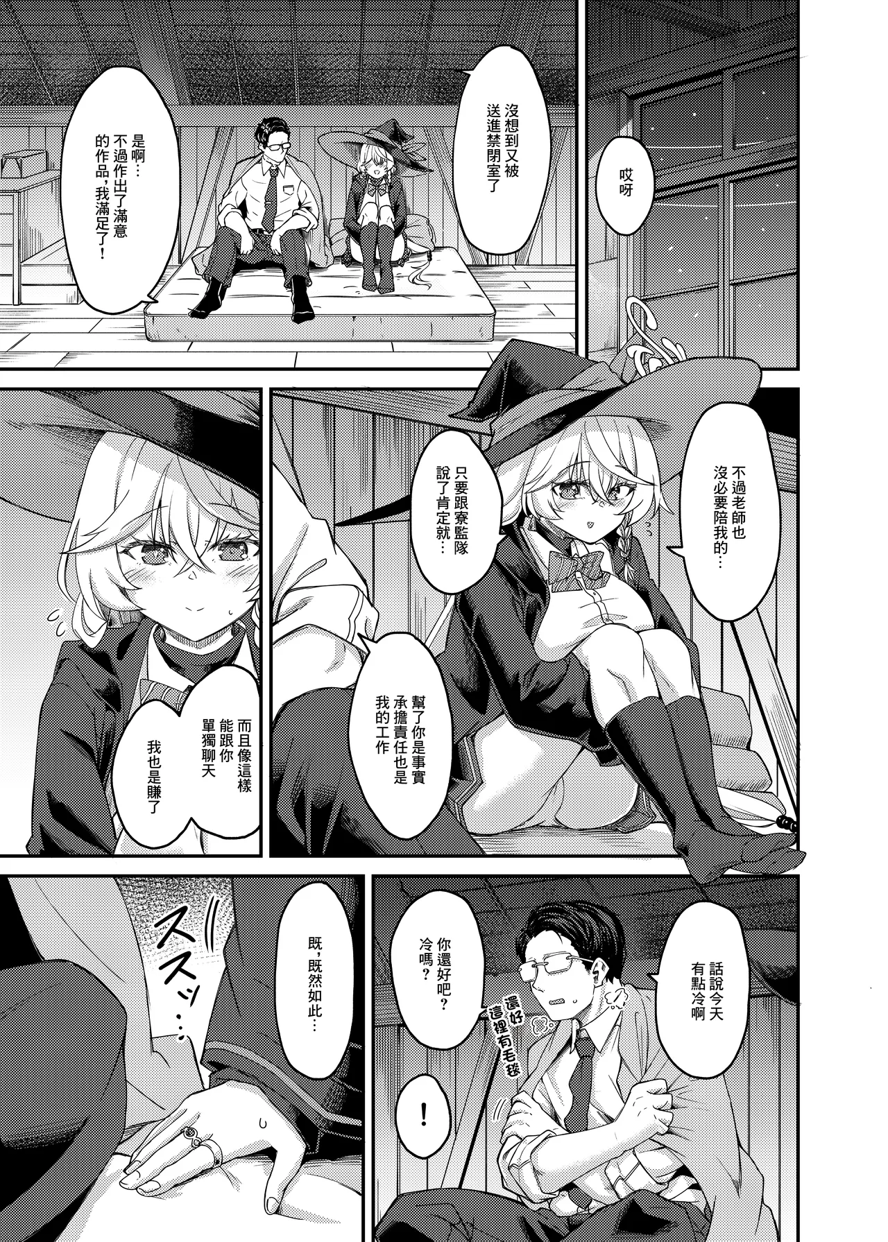 Eri-chan to Himitsu no Heya | 繪里醬與秘密的禁閉室 - Page 2
