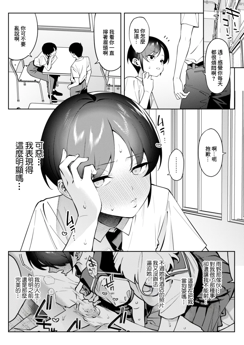 Ore no Himitsu ni Fureru Yubi. 2 | 觸碰到我的秘密的手指 - Page 17