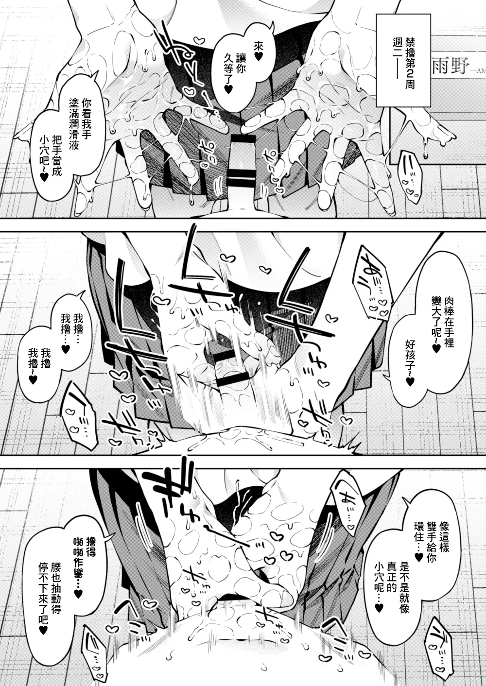 Ore no Himitsu ni Fureru Yubi. 2 | 觸碰到我的秘密的手指 - Page 22
