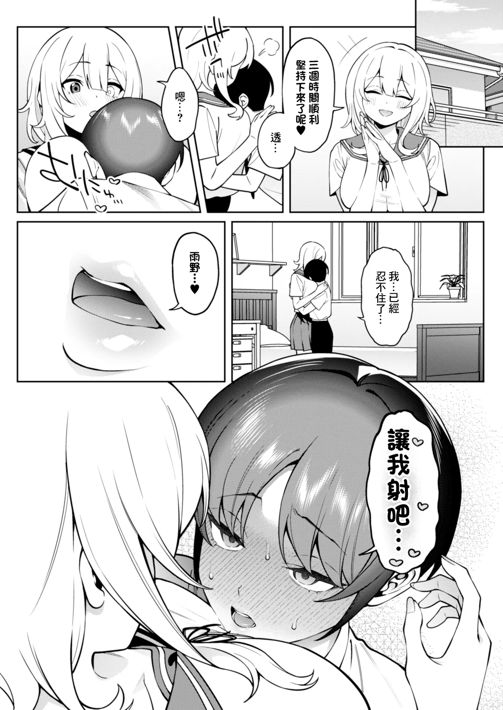 Ore no Himitsu ni Fureru Yubi. 2 | 觸碰到我的秘密的手指 - Page 27