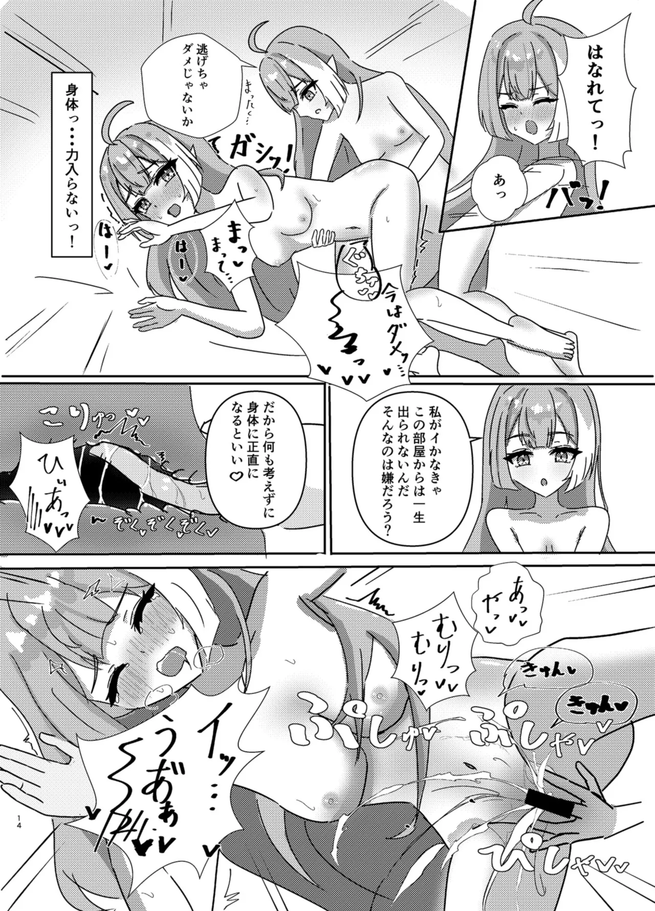 Maou-sama no Negaigoto - Page 14