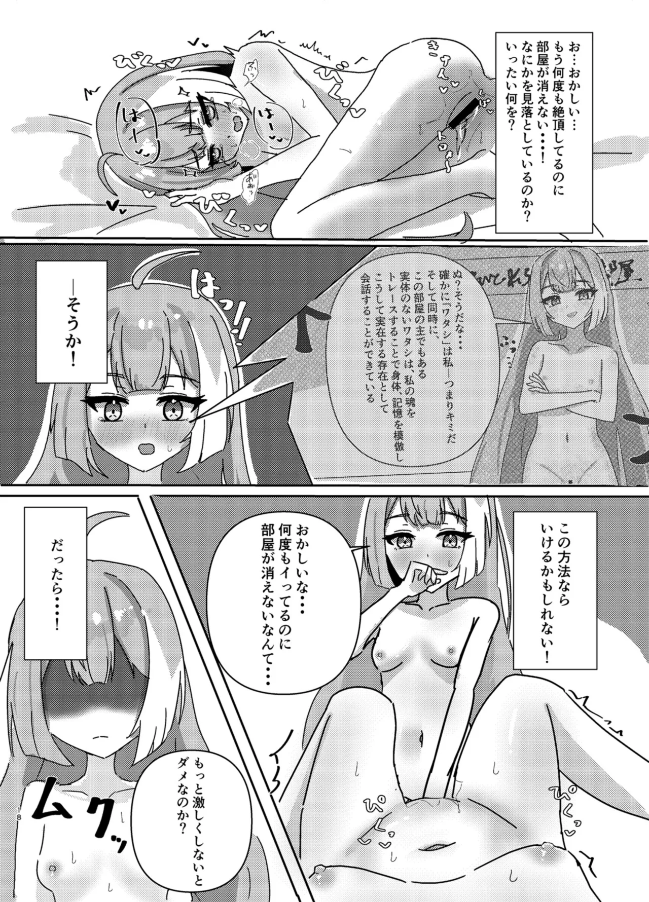 Maou-sama no Negaigoto - Page 18