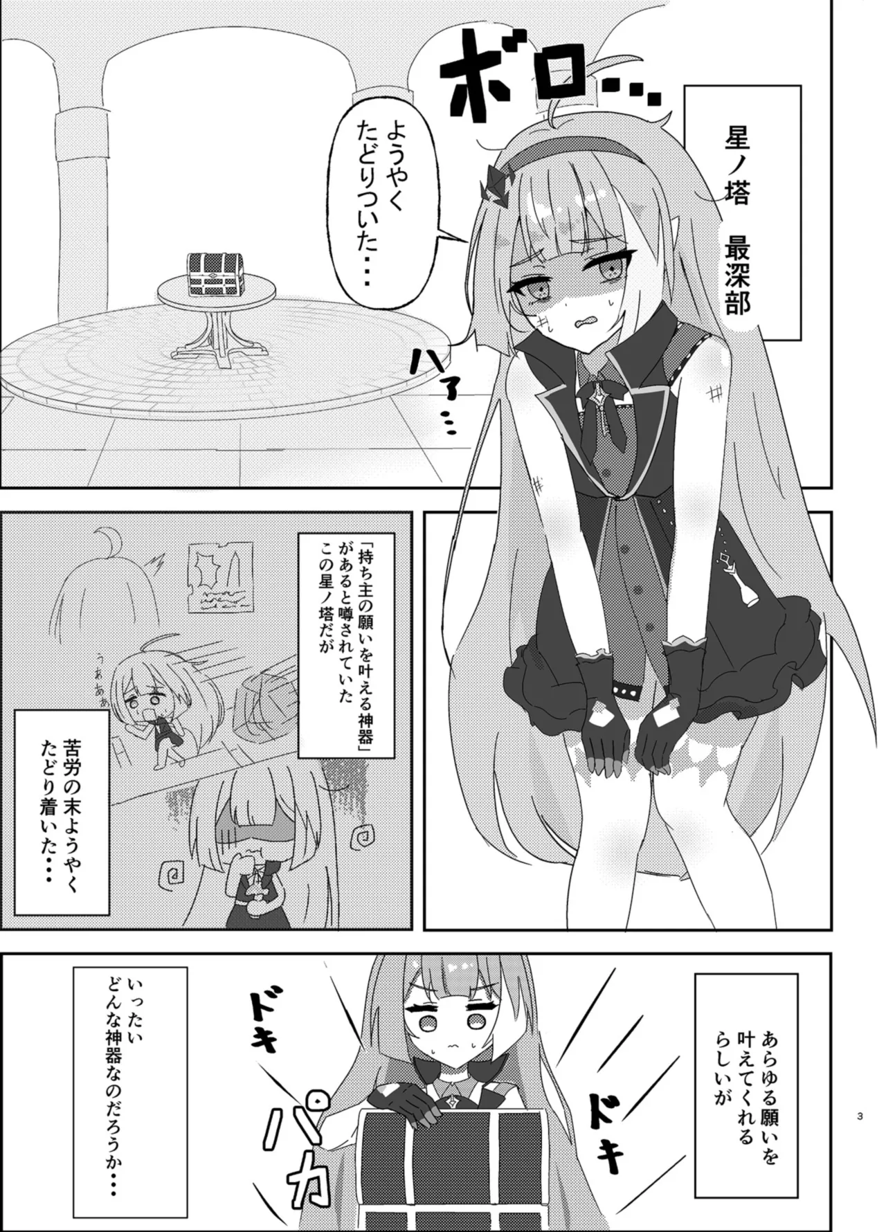 Maou-sama no Negaigoto - Page 3