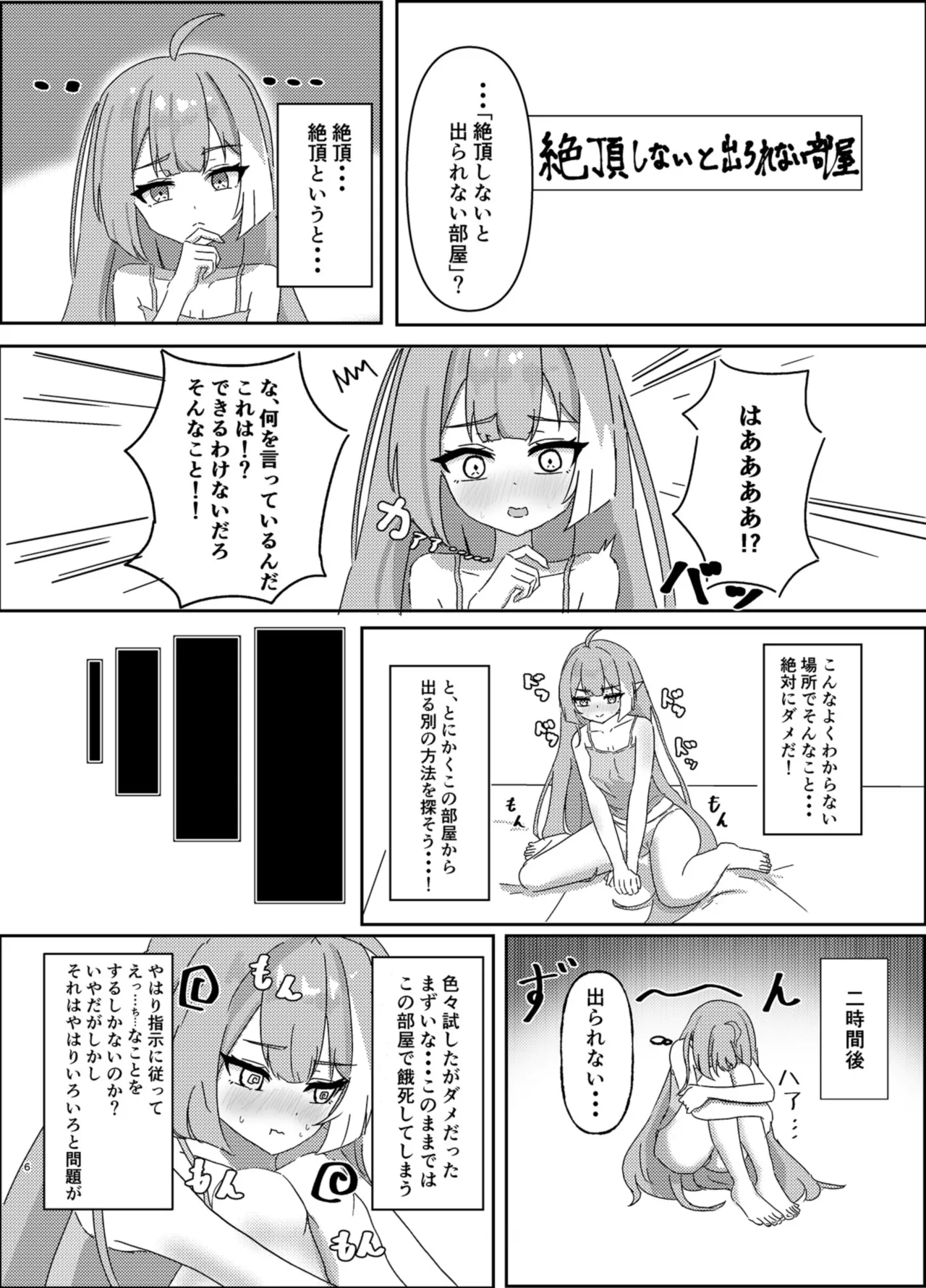 Maou-sama no Negaigoto - Page 6