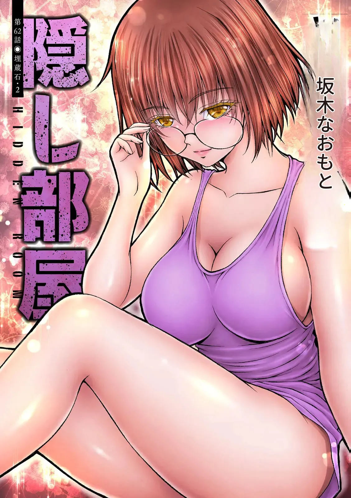 隠し部屋 14-16巻 - Page 207