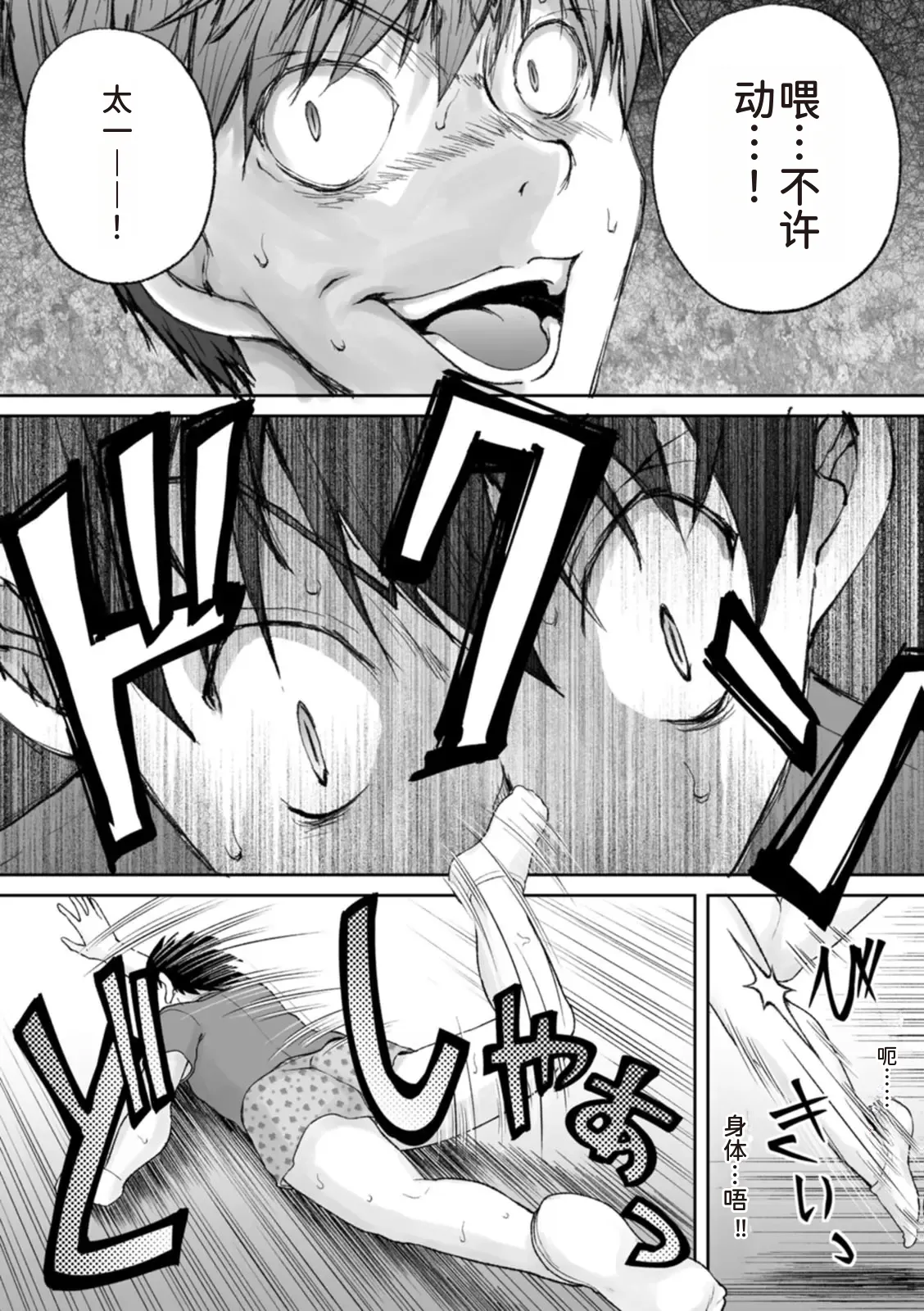 隠し部屋 14-16巻 - Page 226