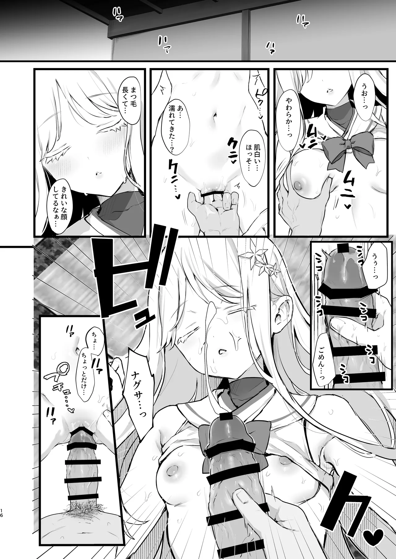 Goryou Nagusa  Goudou - Page 15